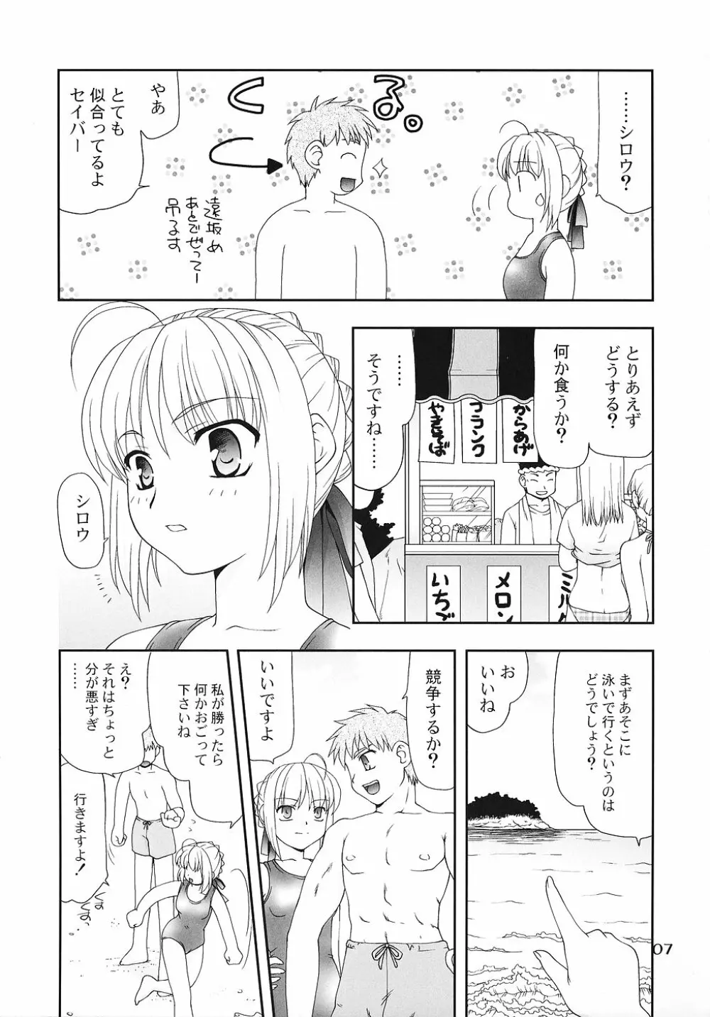 MAGICAL NYLON 108% - page6