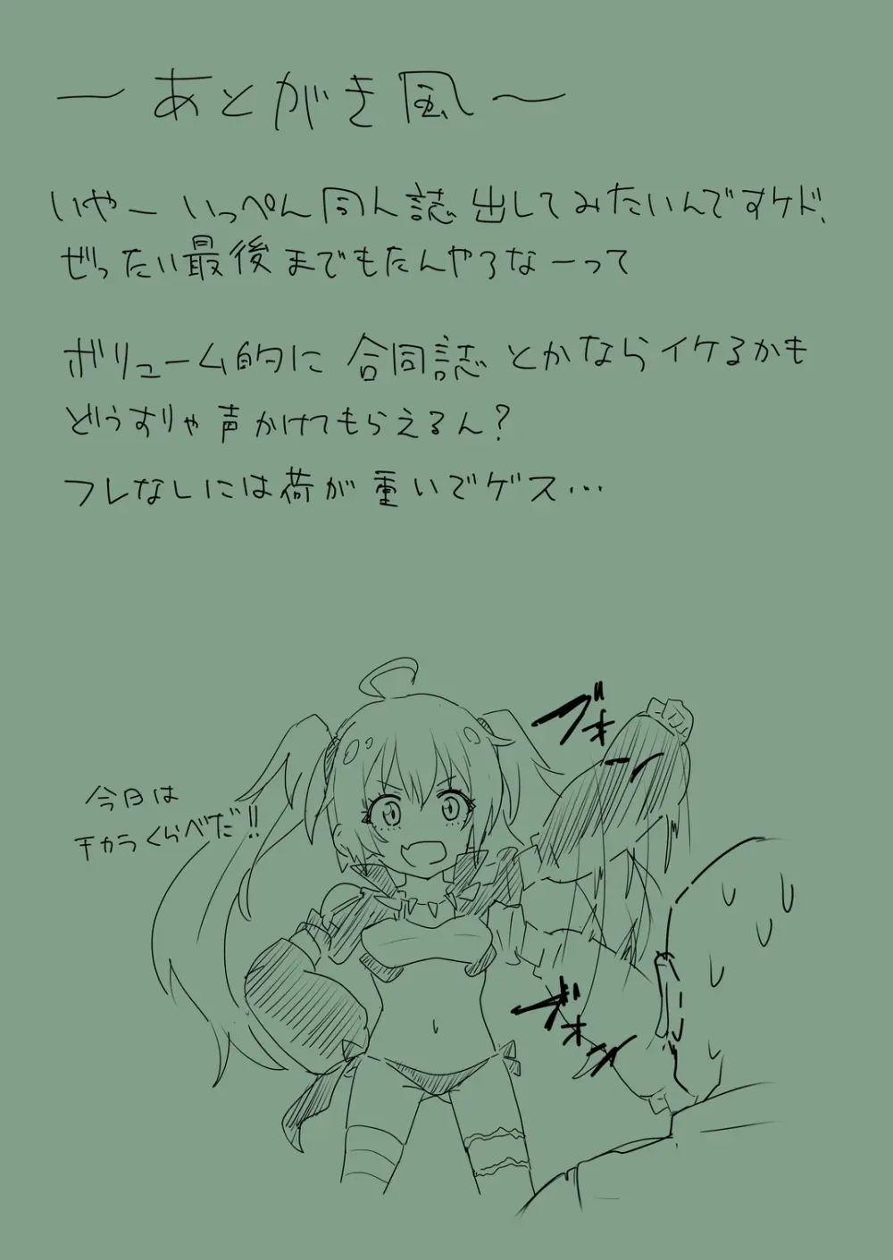ミリムとおじさん - page7