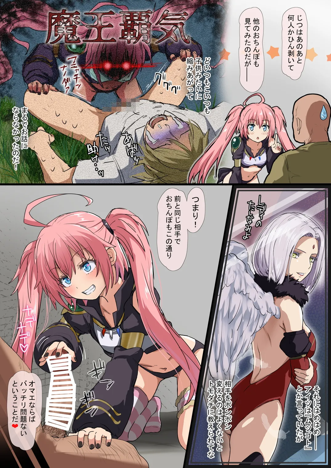 ミリムとおじさん - page9