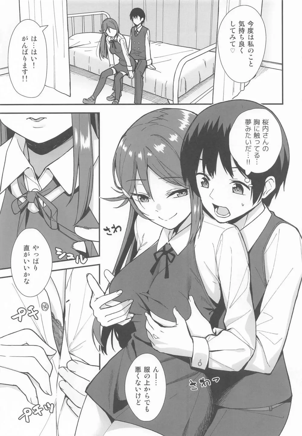 今日から始まる共学性活 総集編 - page12