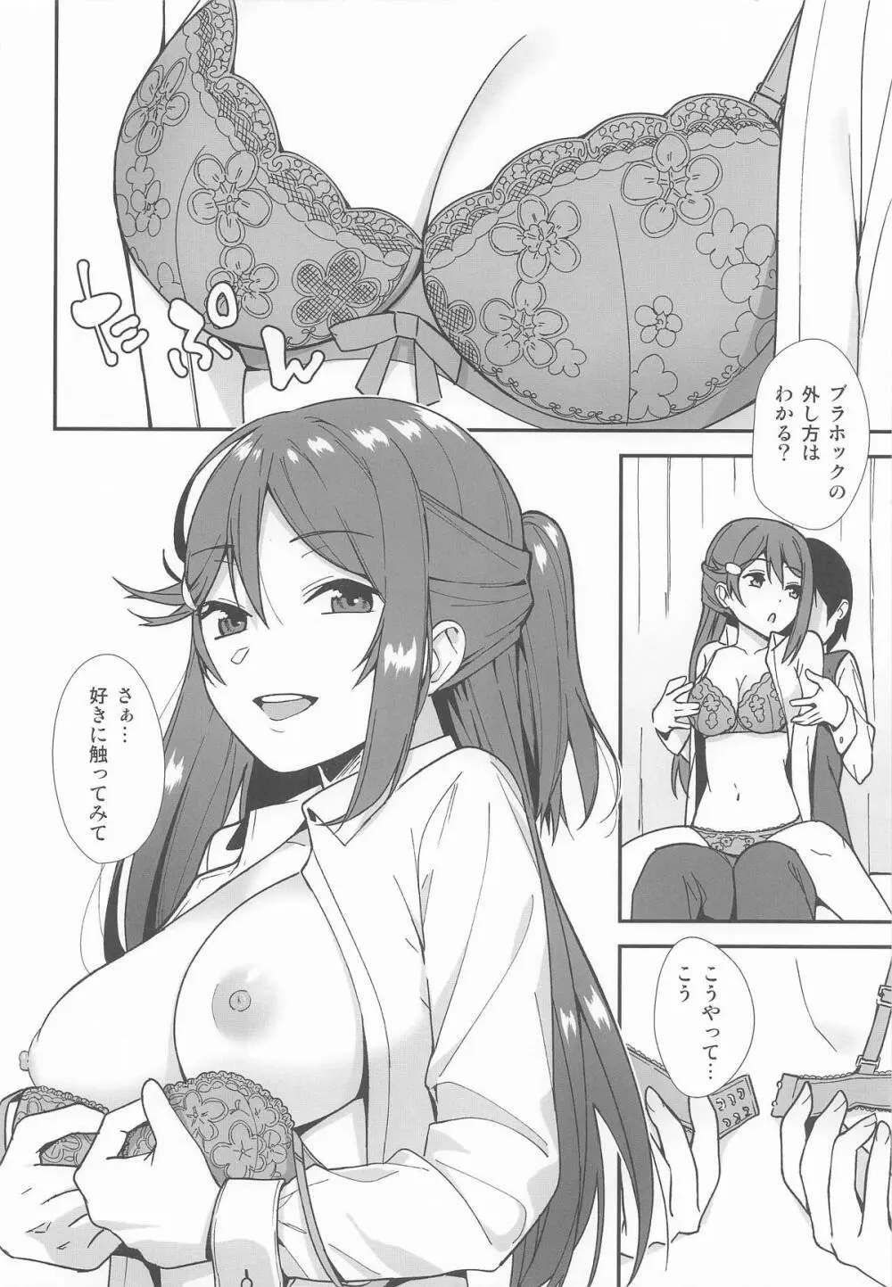 今日から始まる共学性活 総集編 - page13