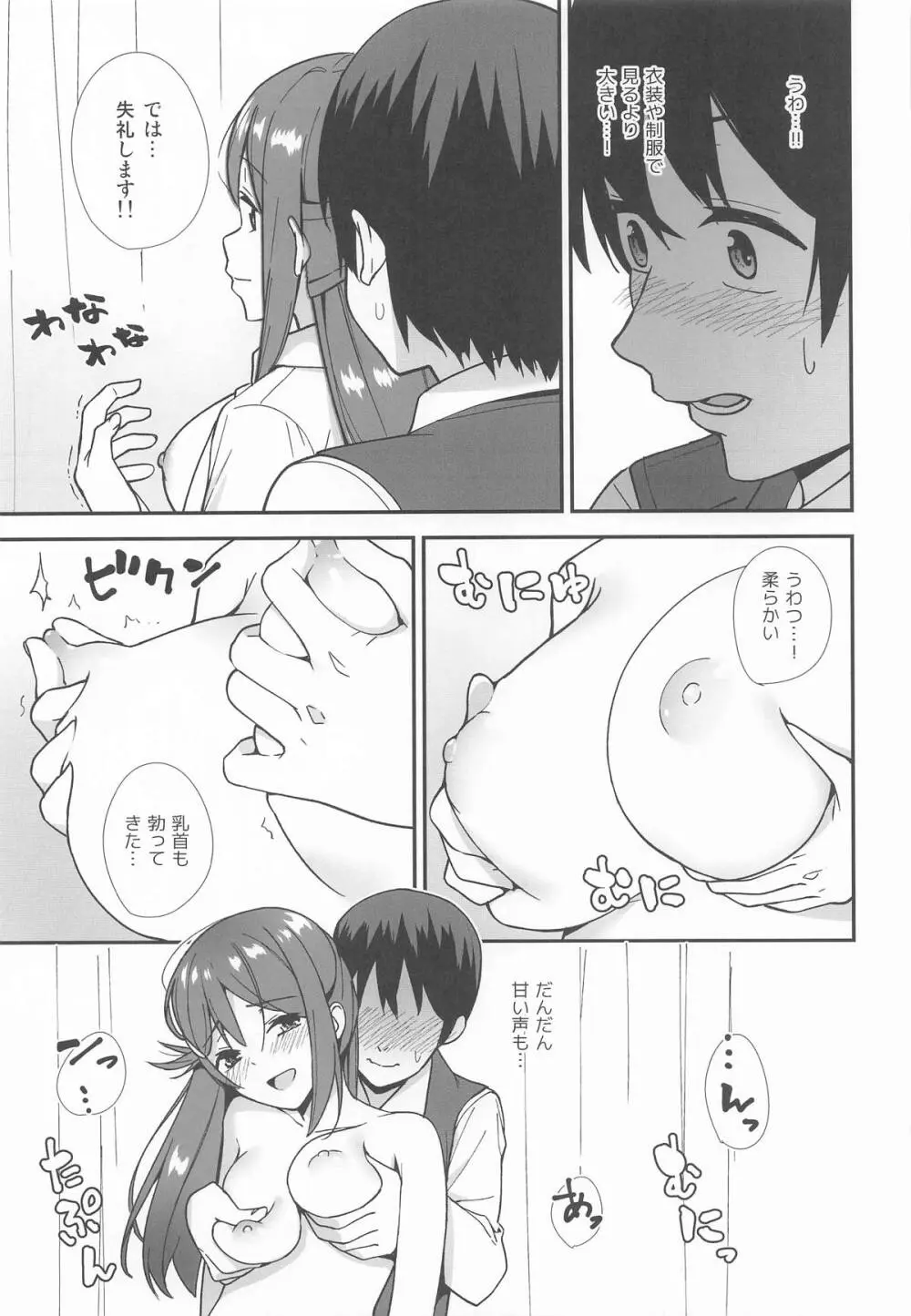 今日から始まる共学性活 総集編 - page14