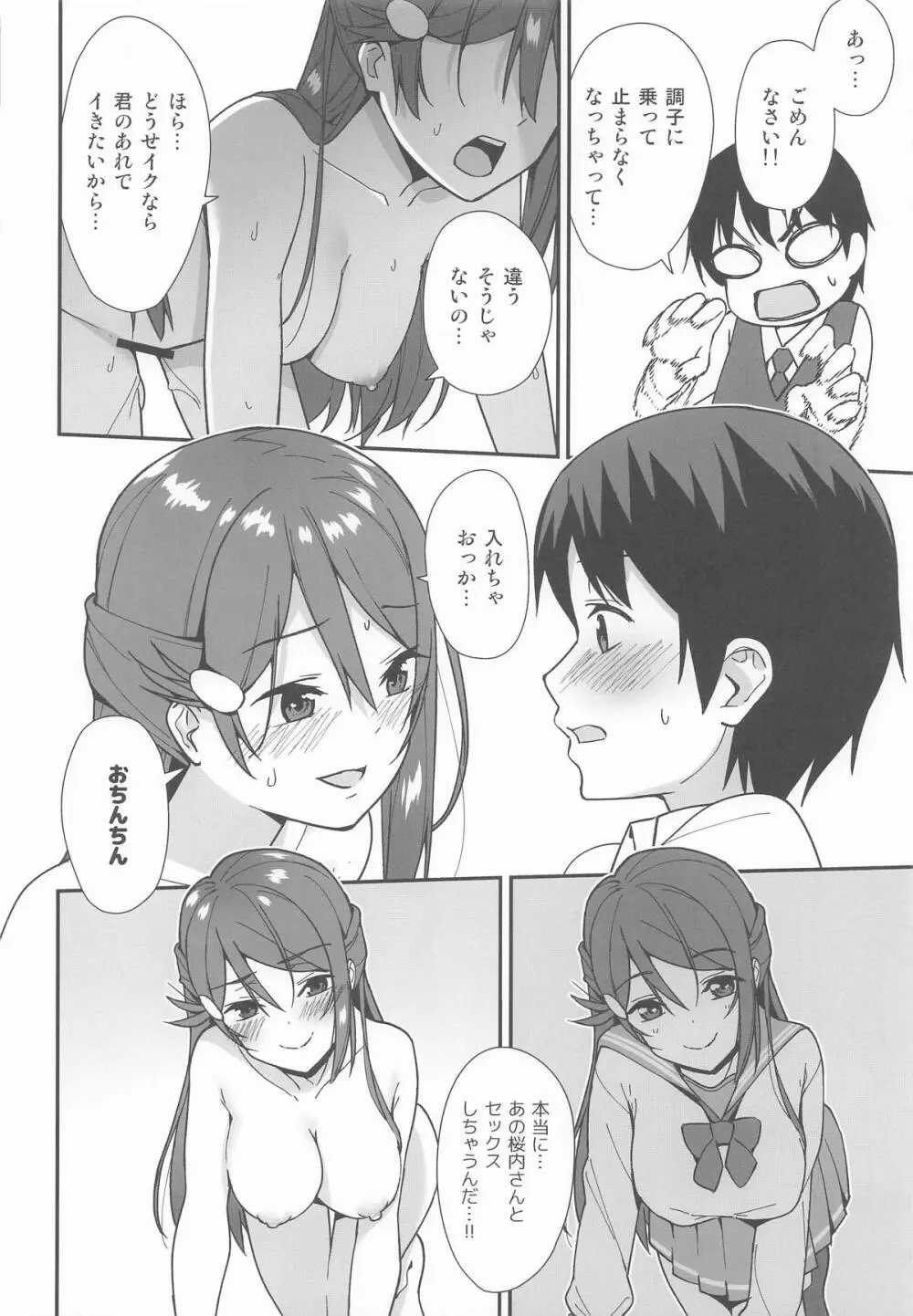 今日から始まる共学性活 総集編 - page17