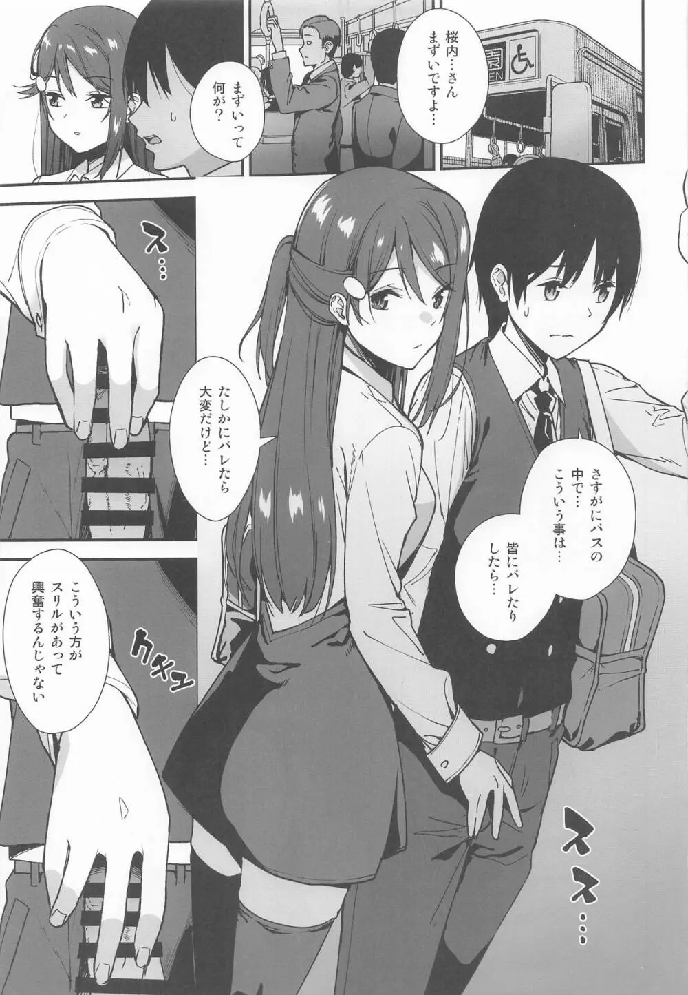 今日から始まる共学性活 総集編 - page29