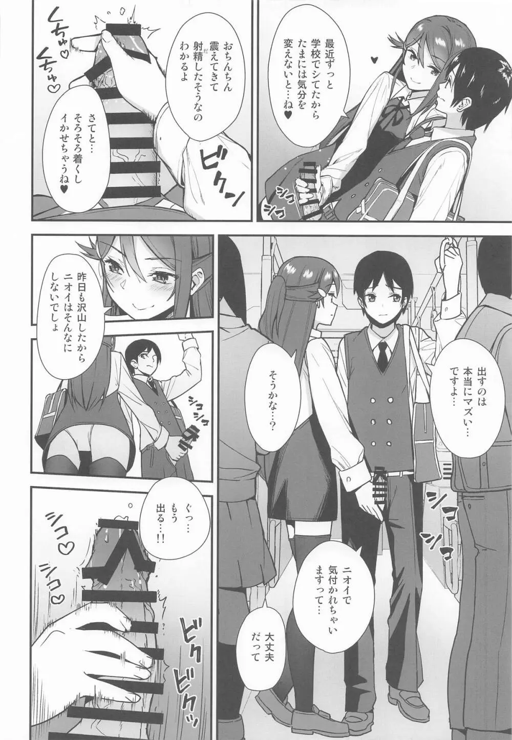 今日から始まる共学性活 総集編 - page30
