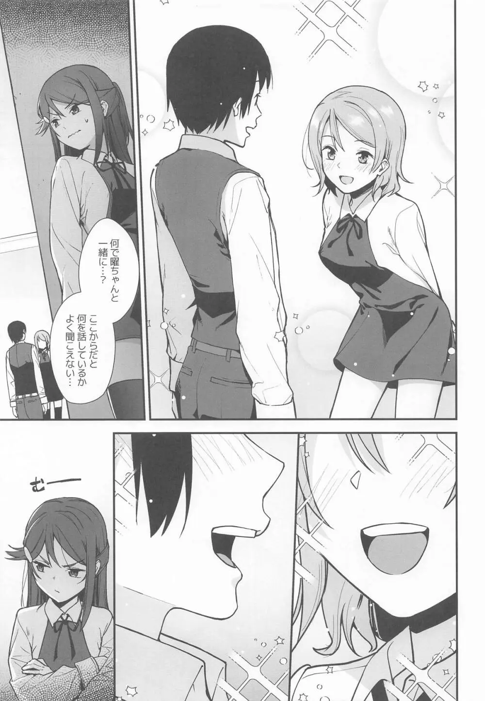 今日から始まる共学性活 総集編 - page33