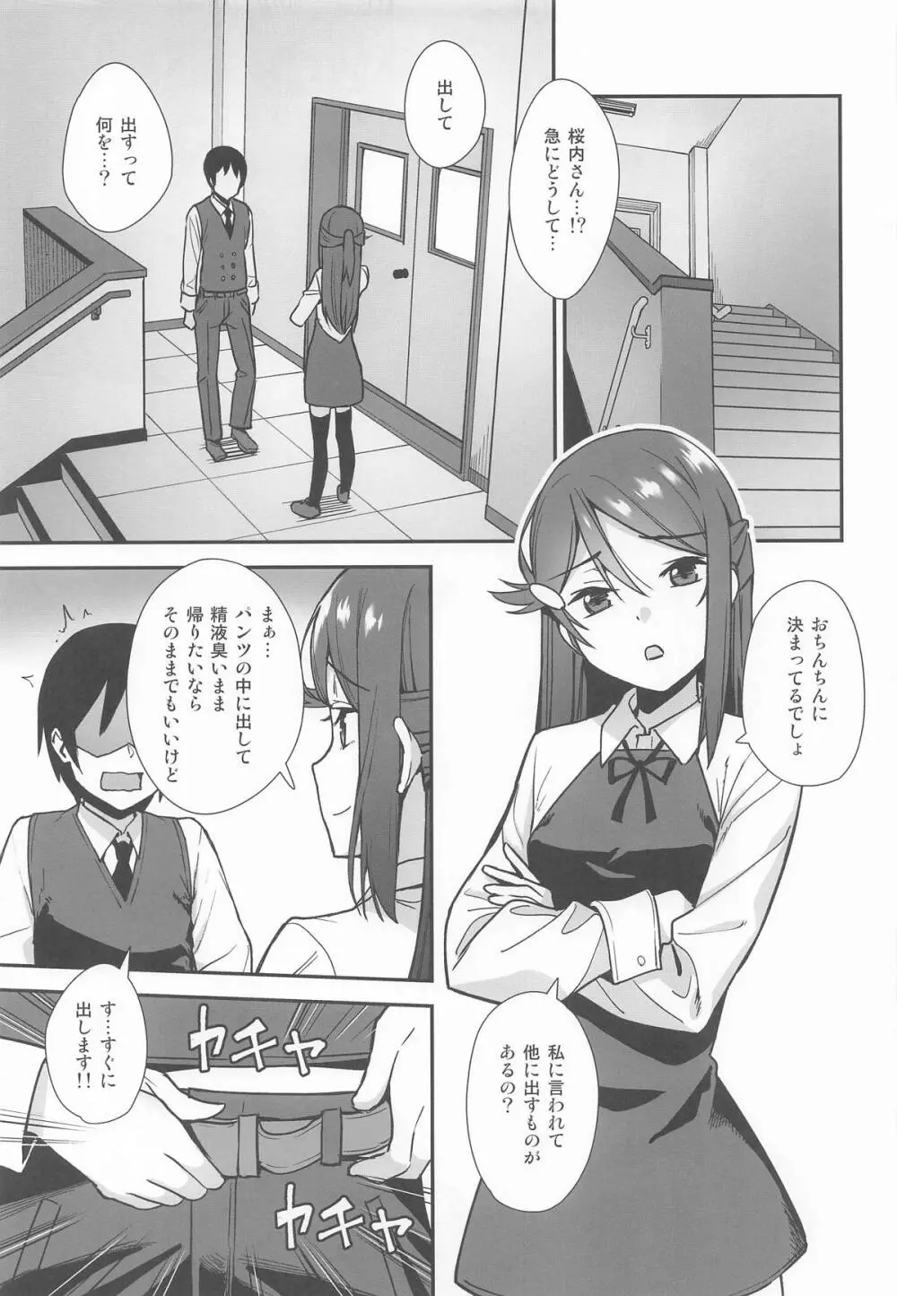 今日から始まる共学性活 総集編 - page35
