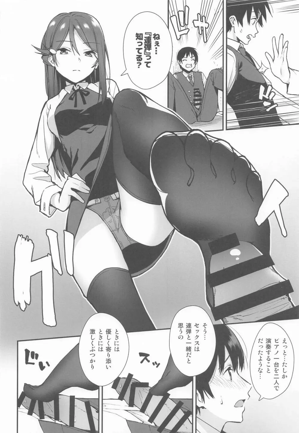 今日から始まる共学性活 総集編 - page36