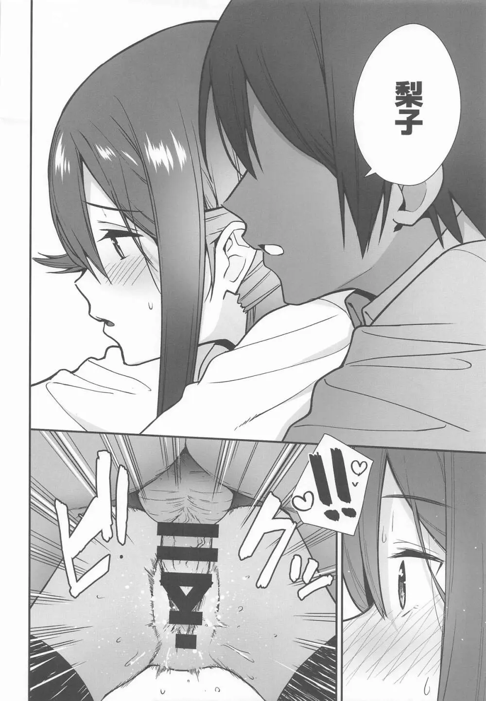 今日から始まる共学性活 総集編 - page50