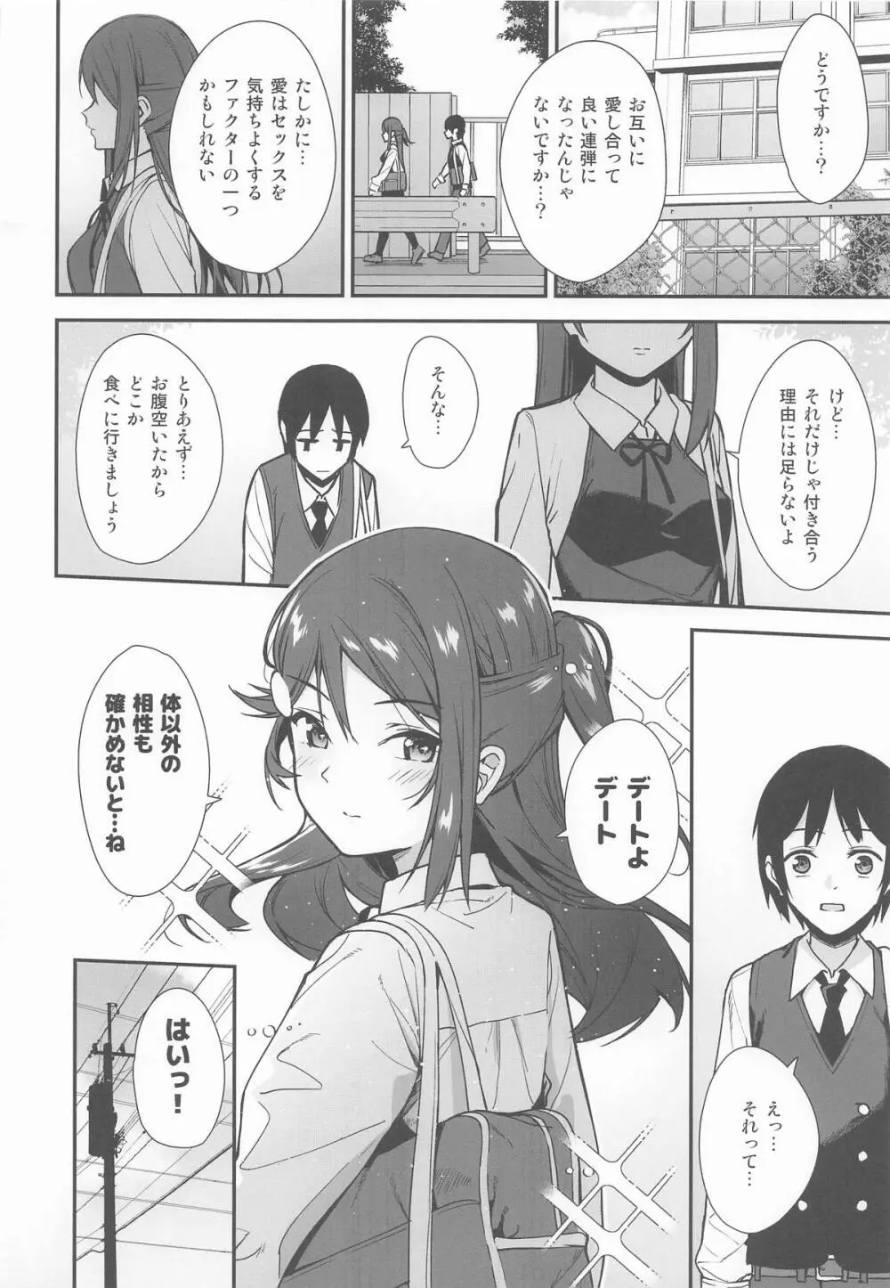 今日から始まる共学性活 総集編 - page56