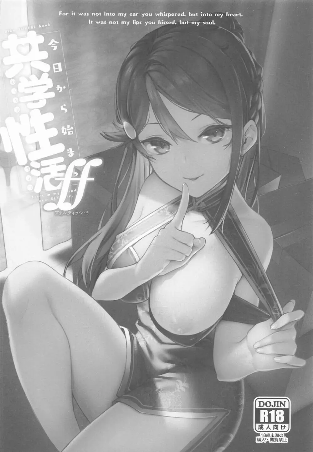 今日から始まる共学性活 総集編 - page57