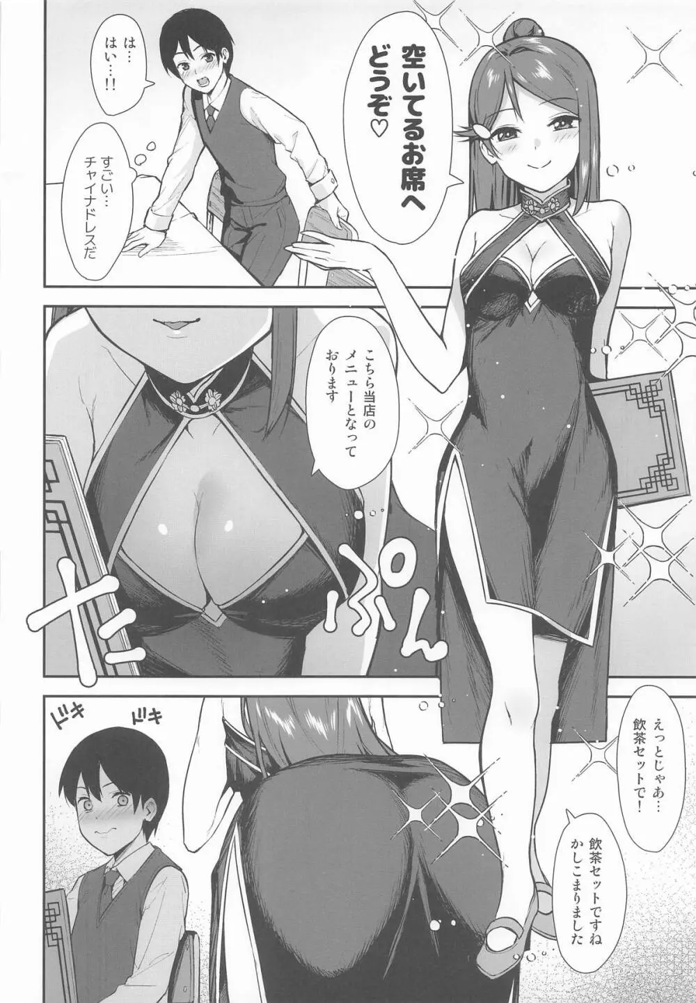 今日から始まる共学性活 総集編 - page59