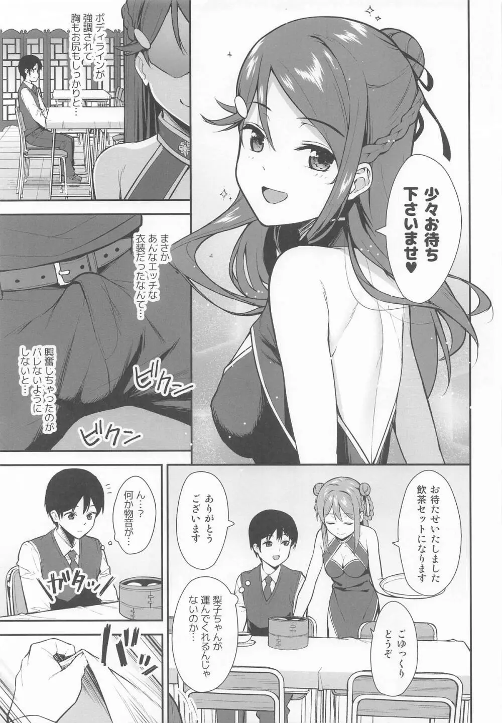 今日から始まる共学性活 総集編 - page60
