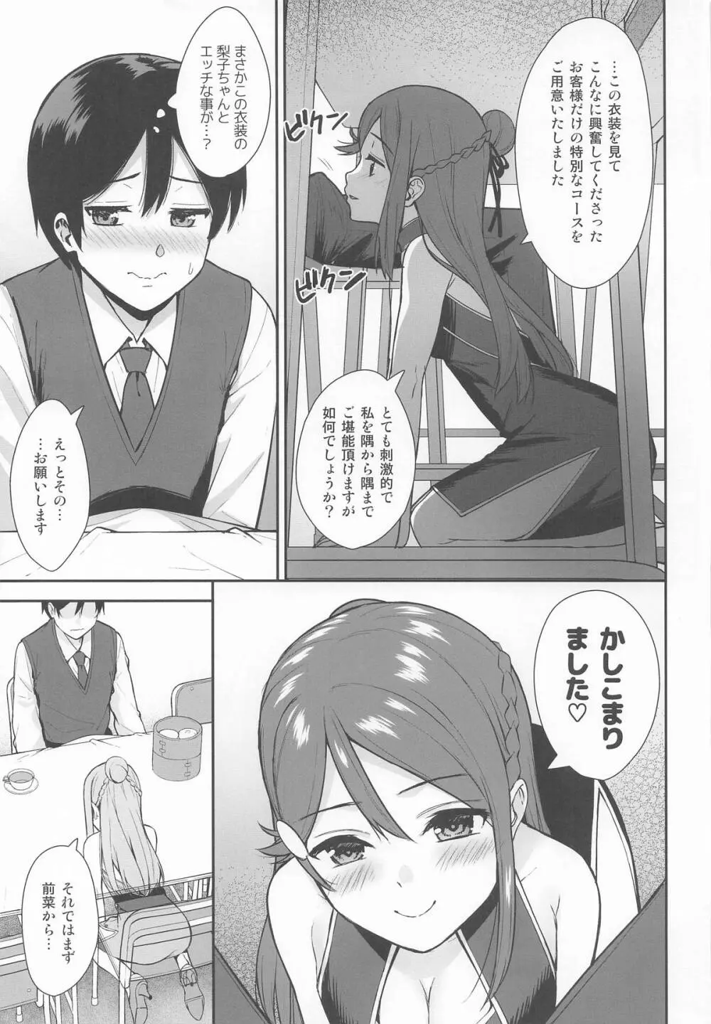 今日から始まる共学性活 総集編 - page62