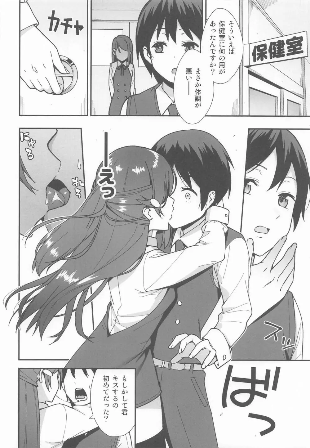 今日から始まる共学性活 総集編 - page7