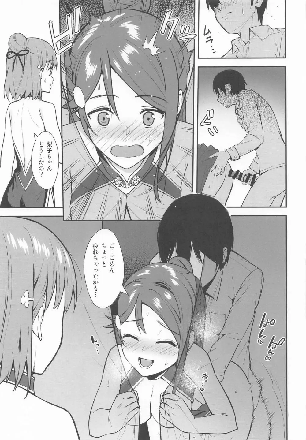 今日から始まる共学性活 総集編 - page78