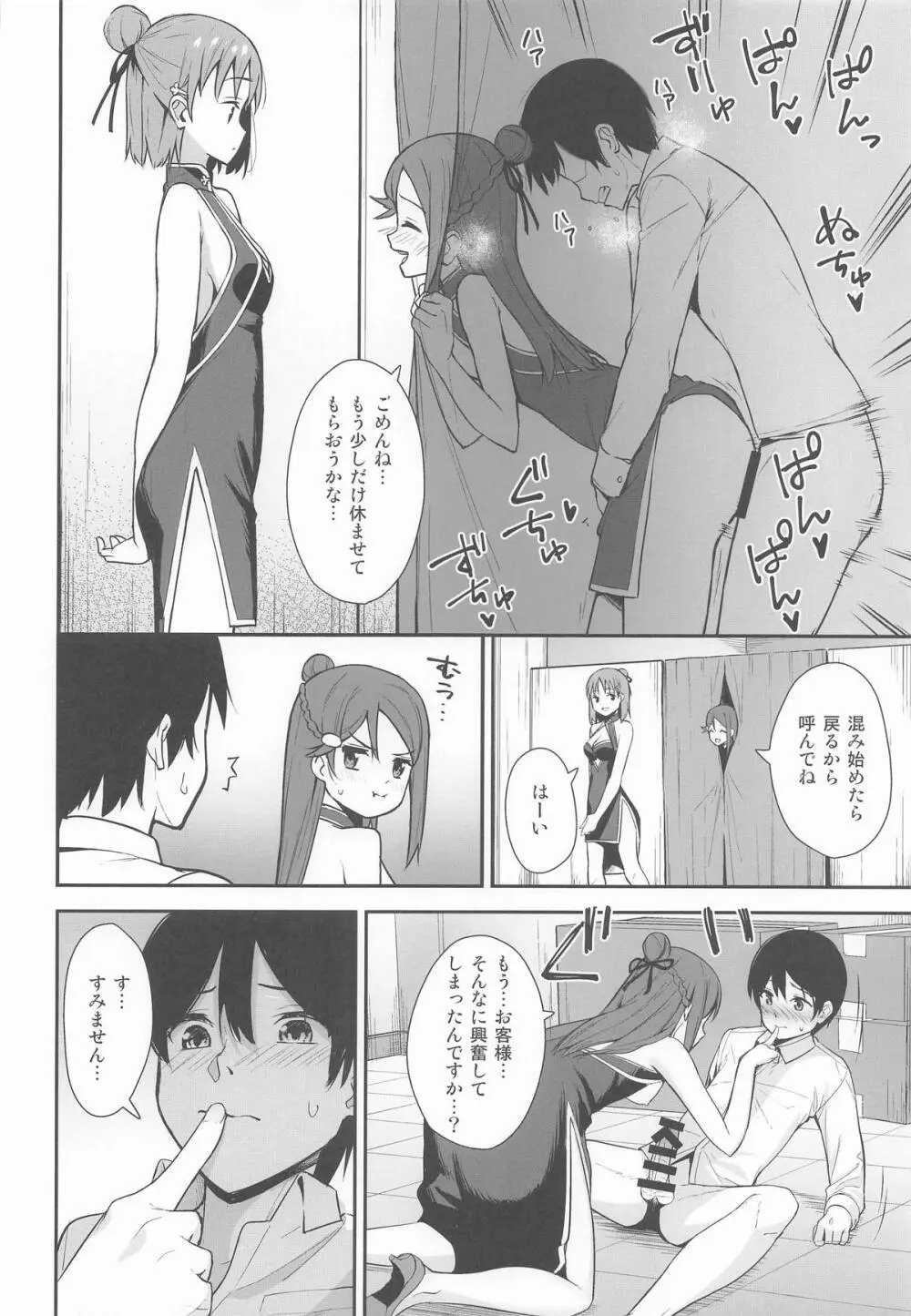 今日から始まる共学性活 総集編 - page79