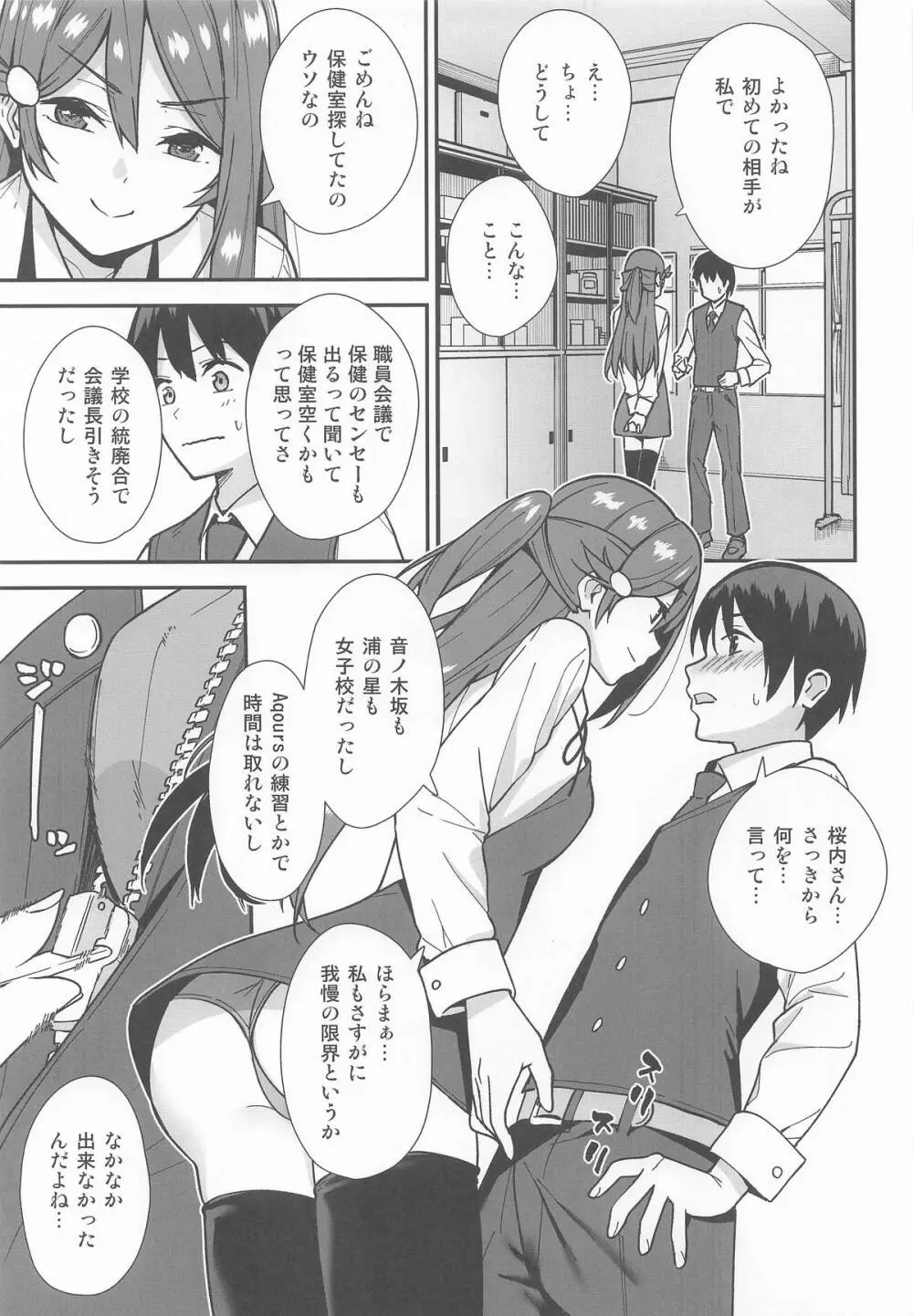 今日から始まる共学性活 総集編 - page8