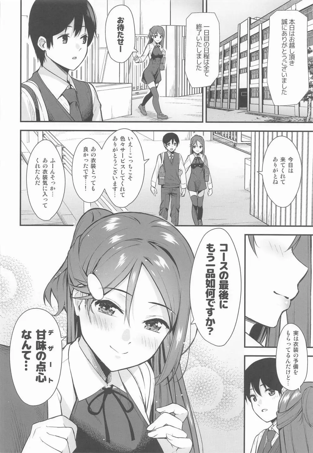 今日から始まる共学性活 総集編 - page85