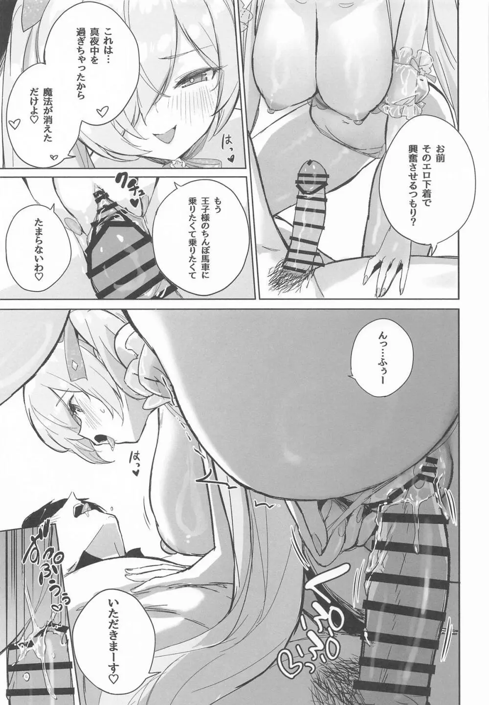 シンデレラ色欲+ - page24