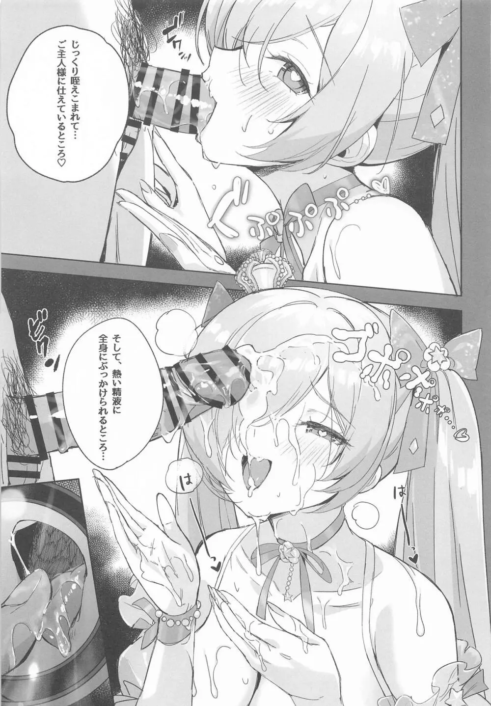 シンデレラ色欲+ - page32
