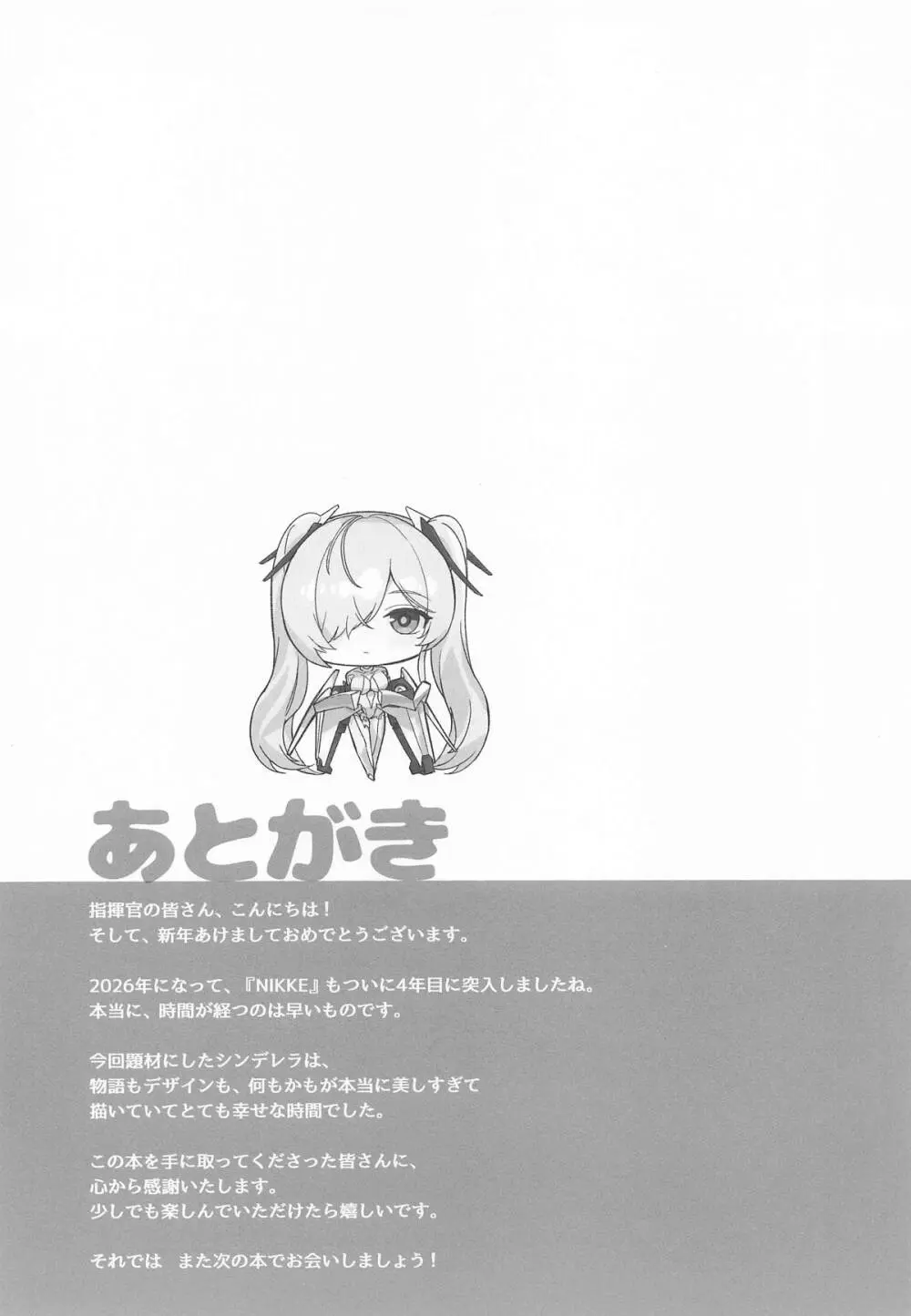 シンデレラ色欲+ - page36