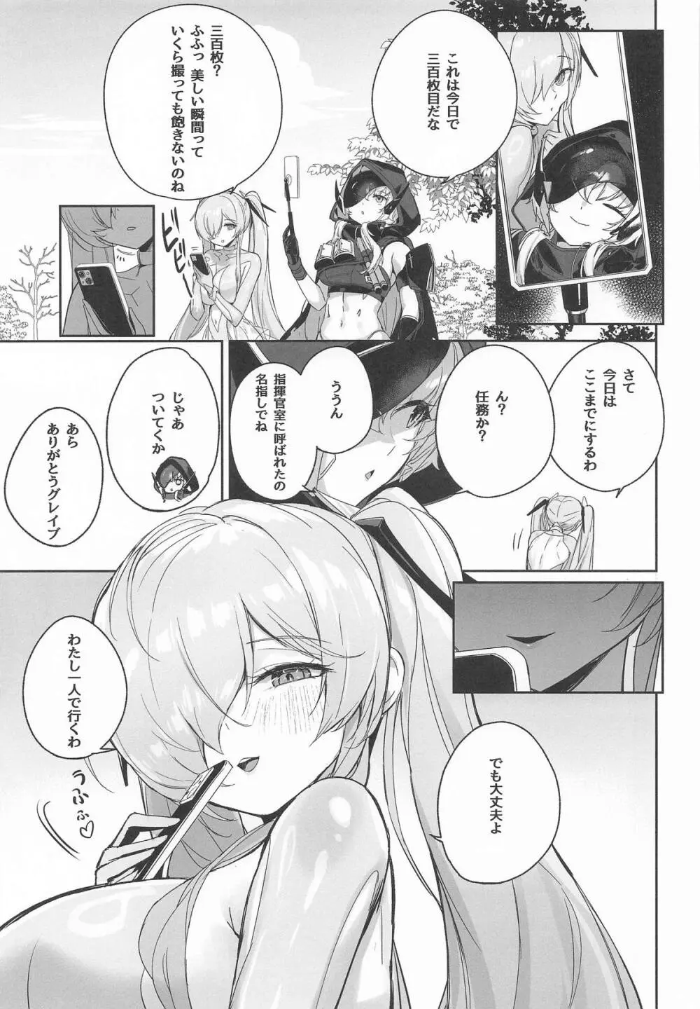 シンデレラ色欲+ - page6
