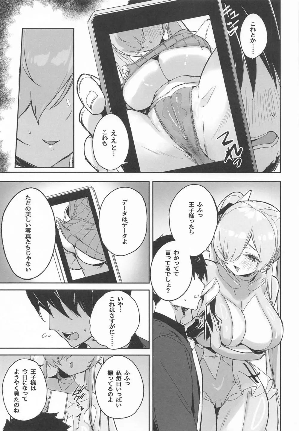 シンデレラ色欲+ - page8