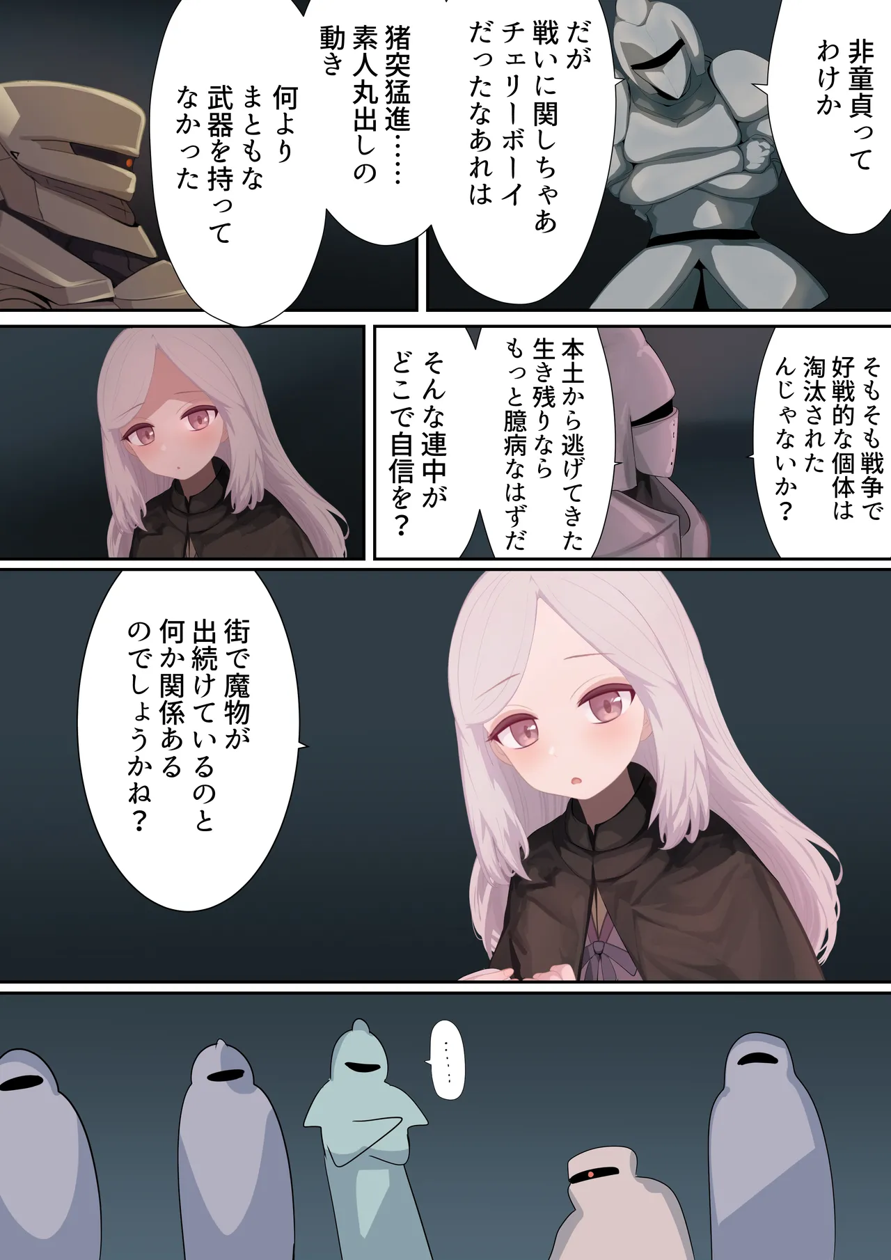 異種姦妊孕奇譚・第三幕 - page20