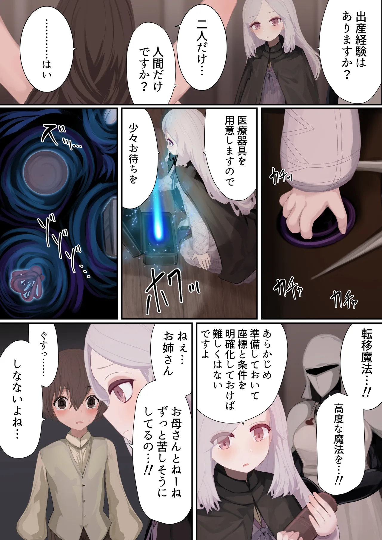 異種姦妊孕奇譚・第三幕 - page22