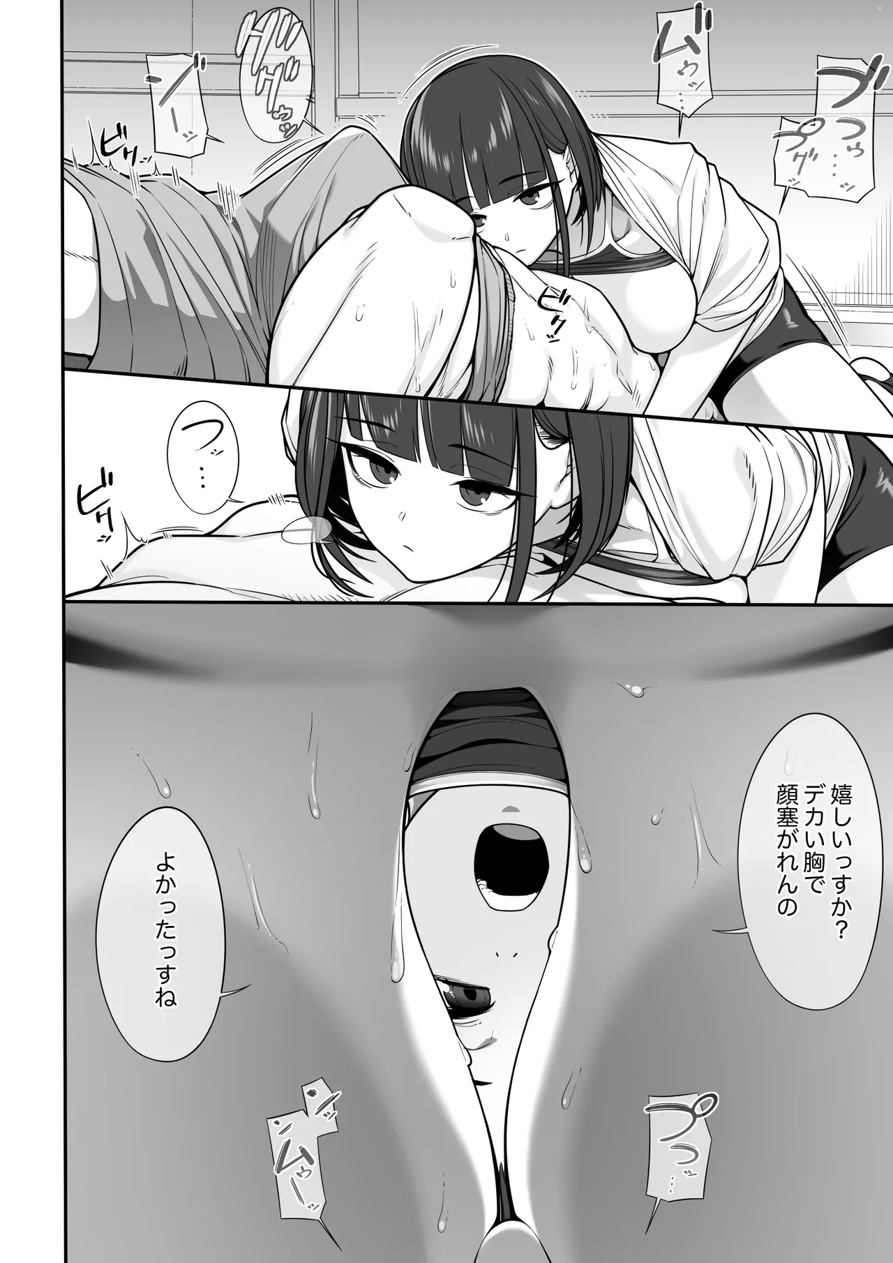 軽い気持ちで裏垢女脅したら乳で絞め殺された - page13