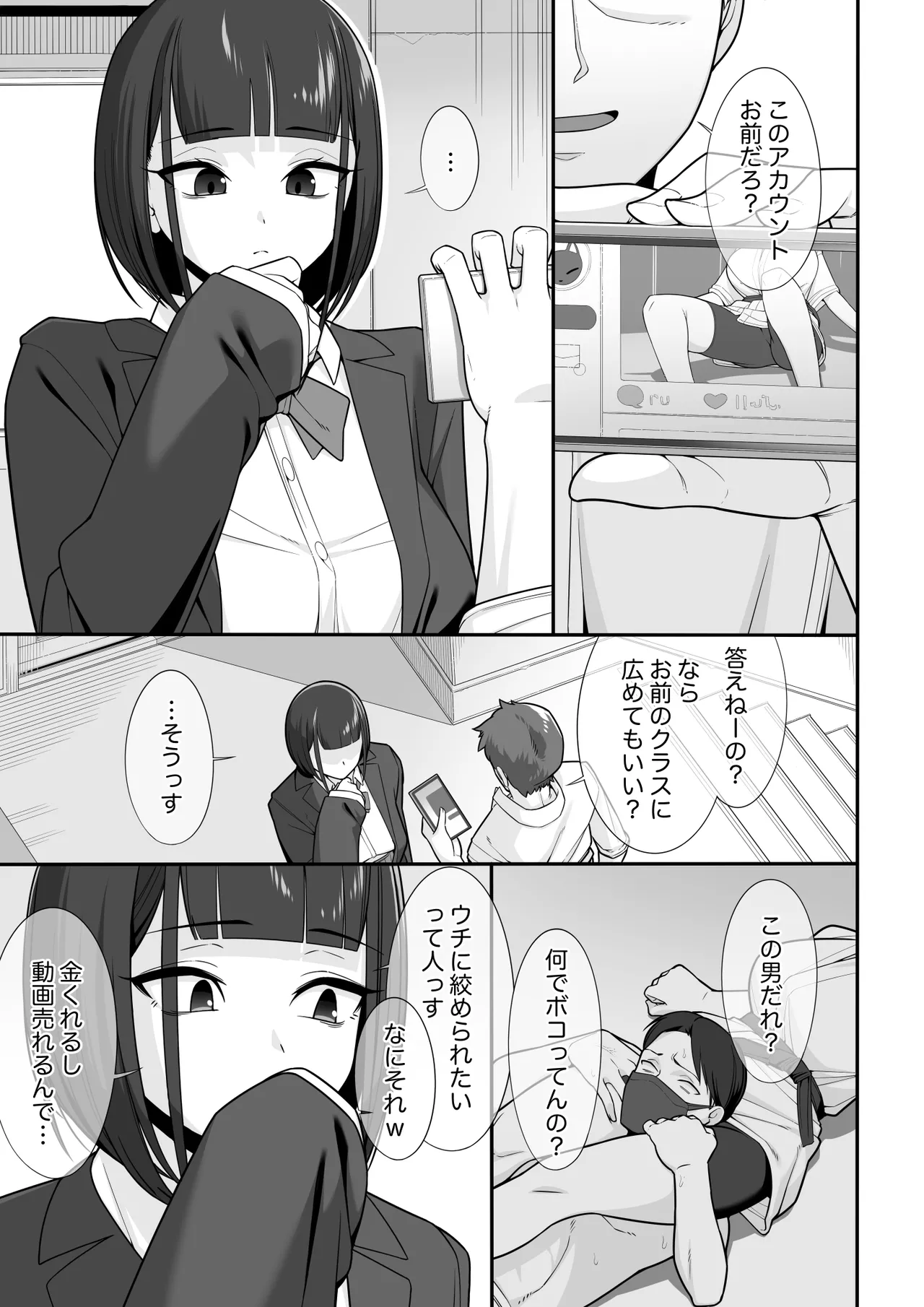 軽い気持ちで裏垢女脅したら乳で絞め殺された - page2