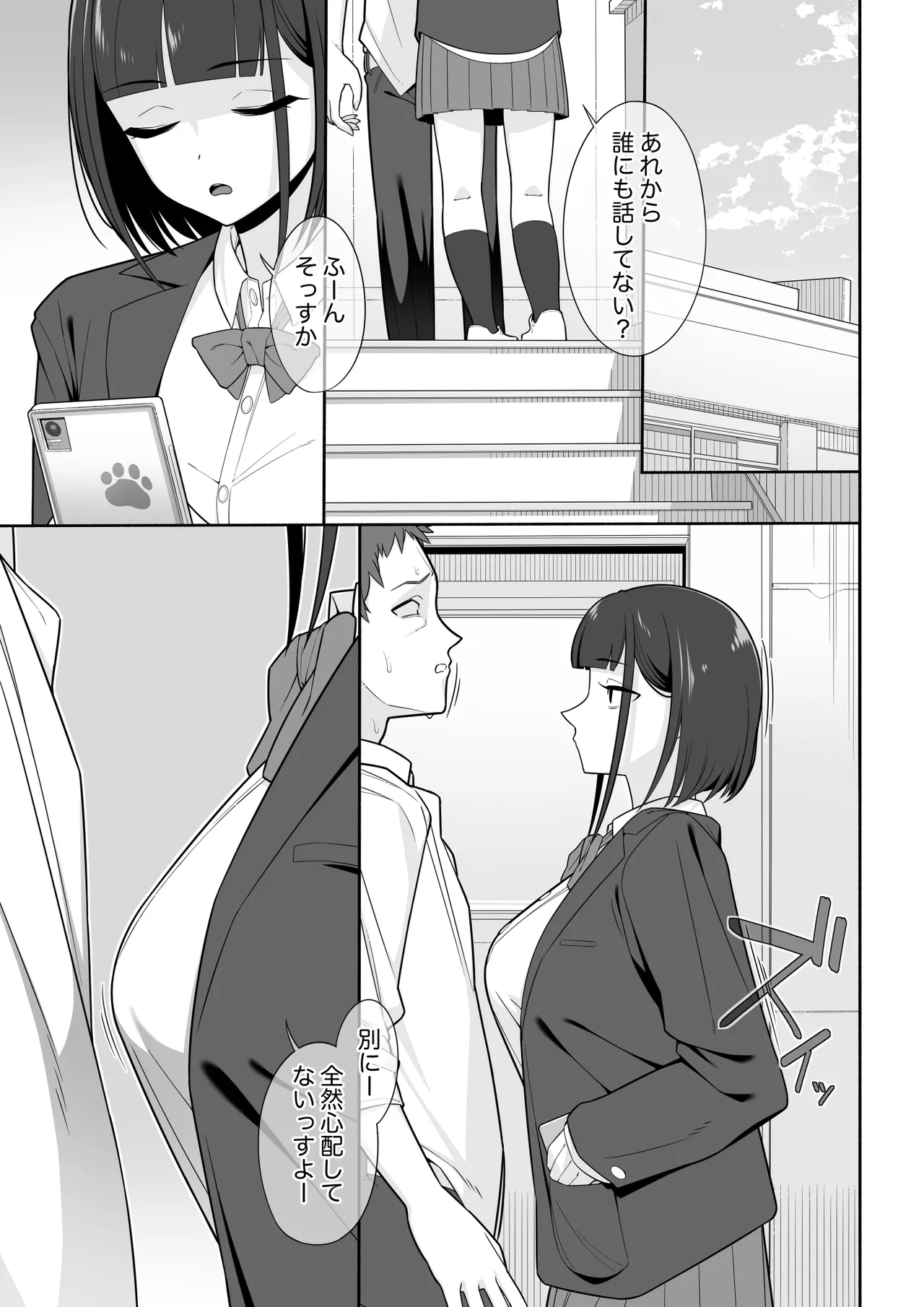軽い気持ちで裏垢女脅したら乳で絞め殺された - page36