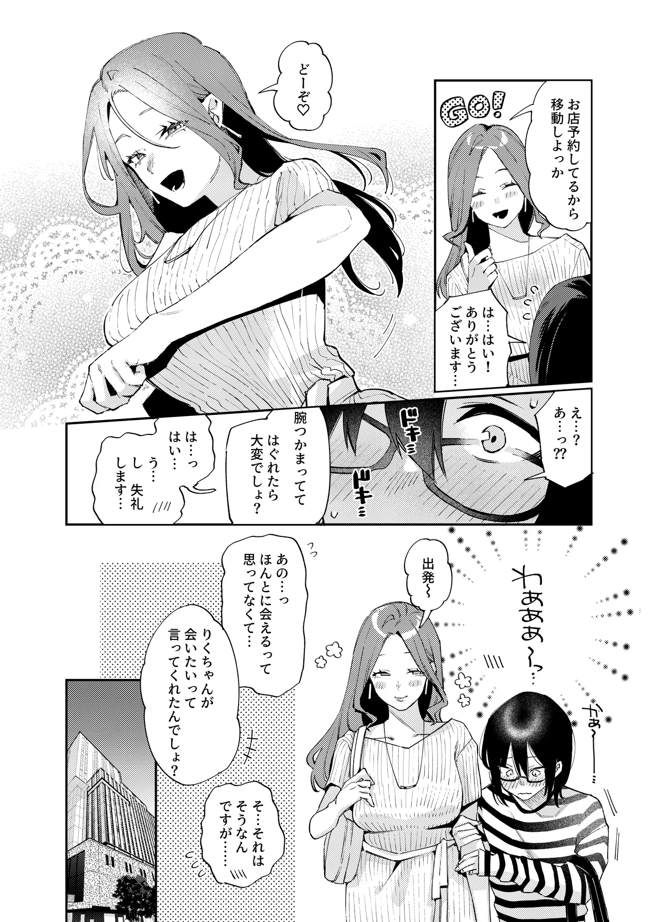 女の子にしてあげる - page10