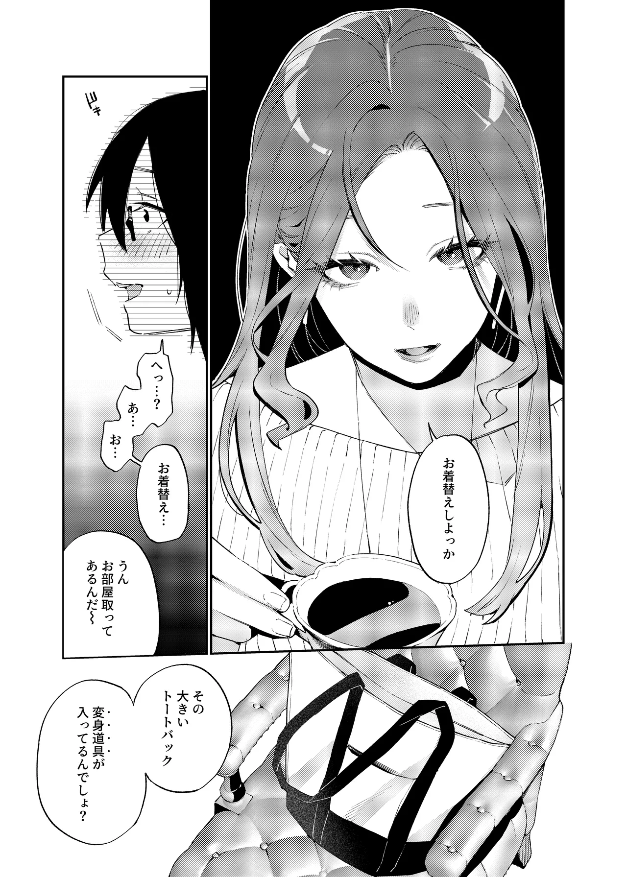 女の子にしてあげる - page13