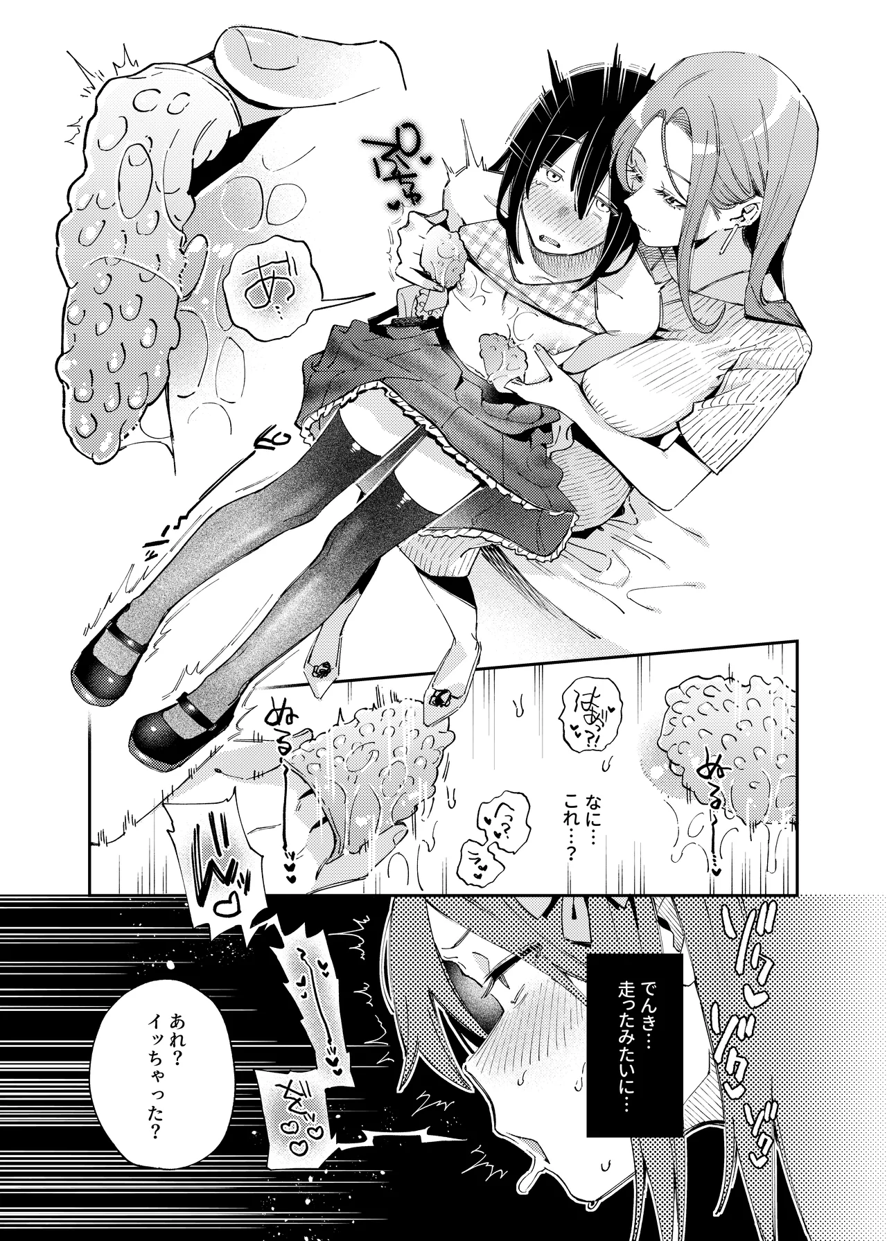 女の子にしてあげる - page24
