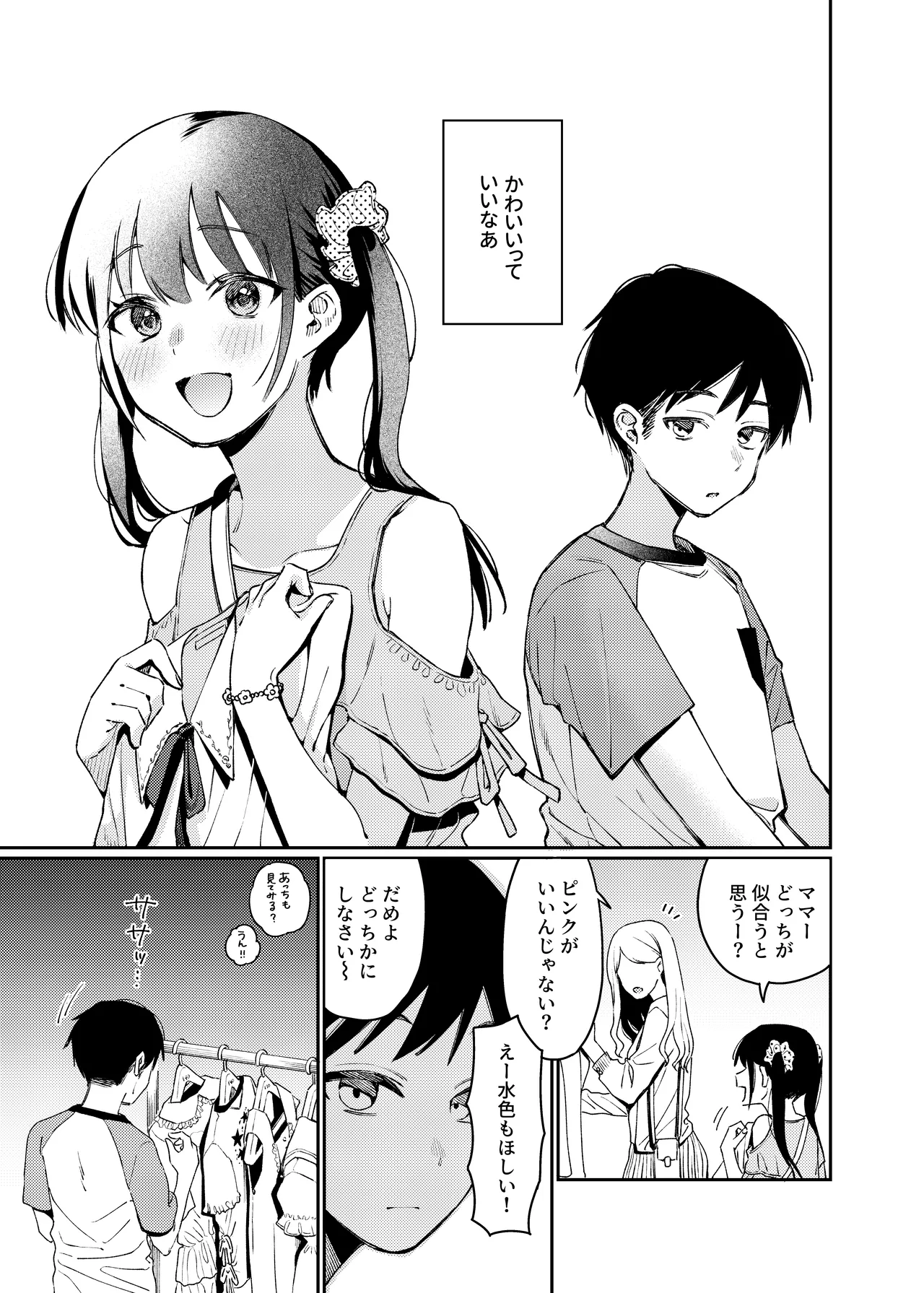 女の子にしてあげる - page3