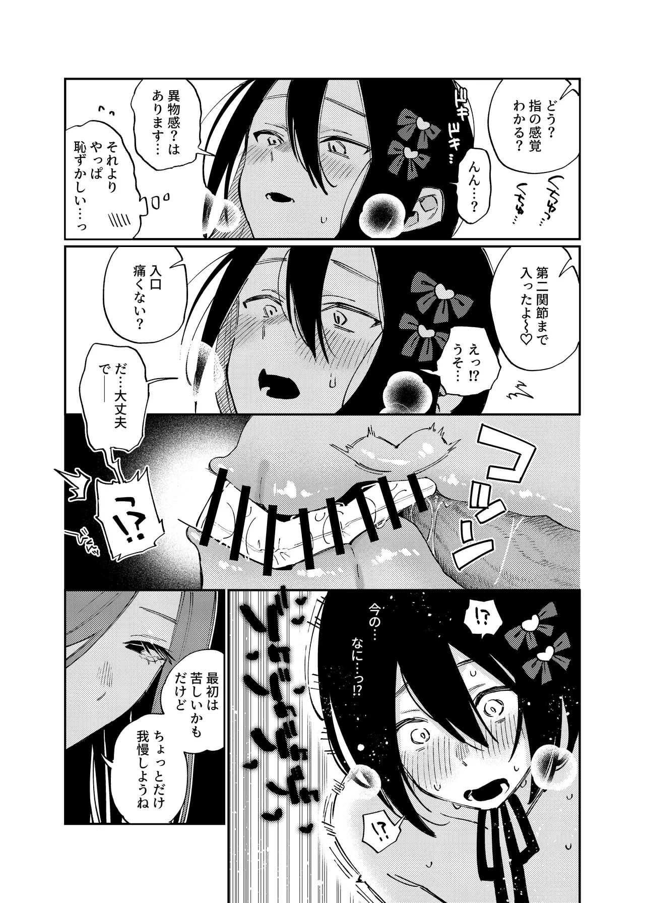 女の子にしてあげる - page31
