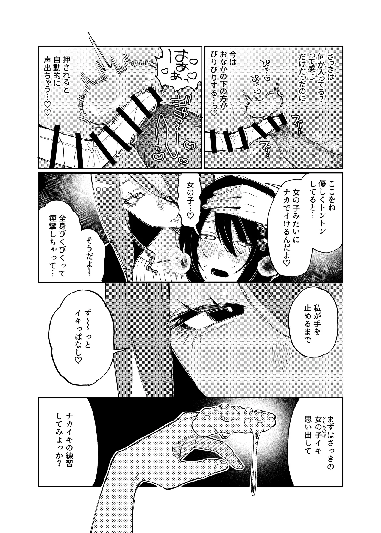 女の子にしてあげる - page32
