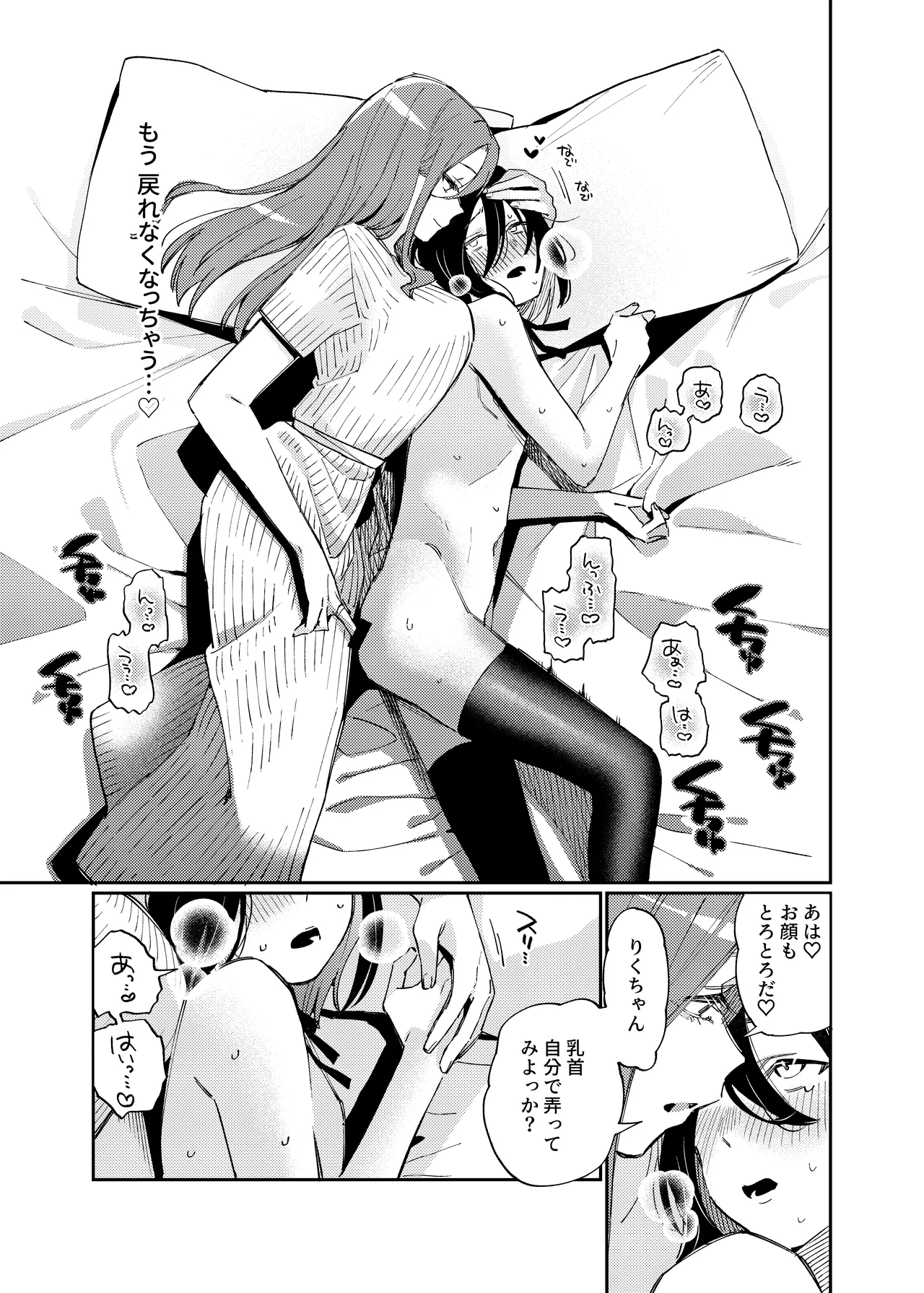 女の子にしてあげる - page35