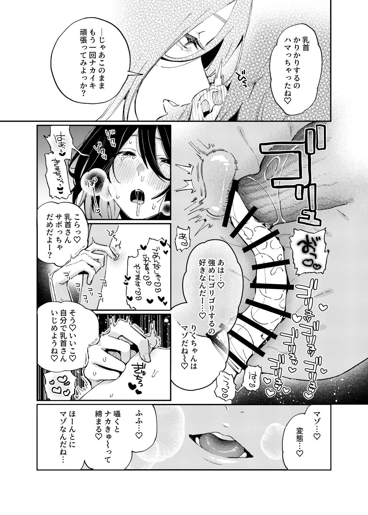 女の子にしてあげる - page37