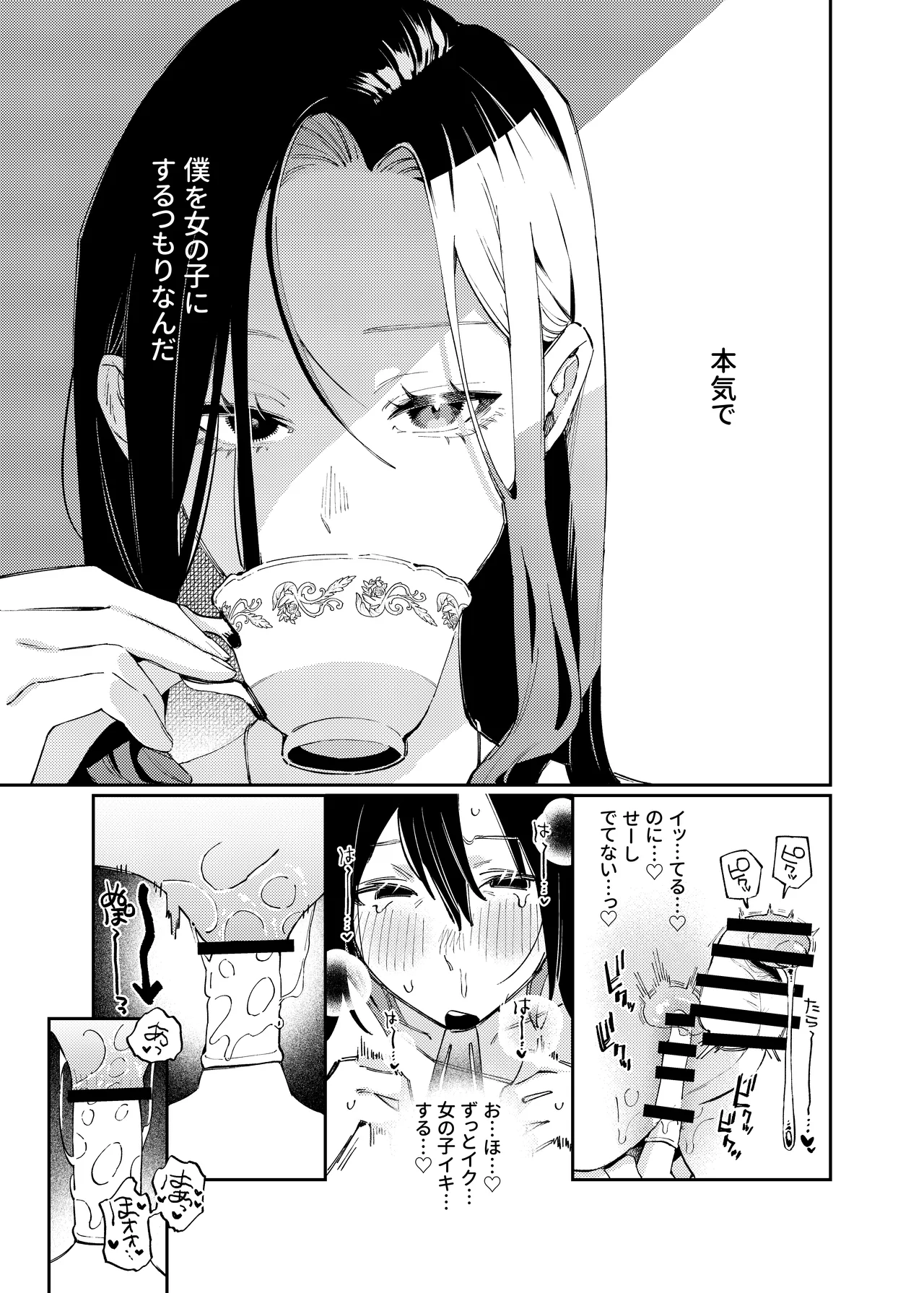 女の子にしてあげる - page39