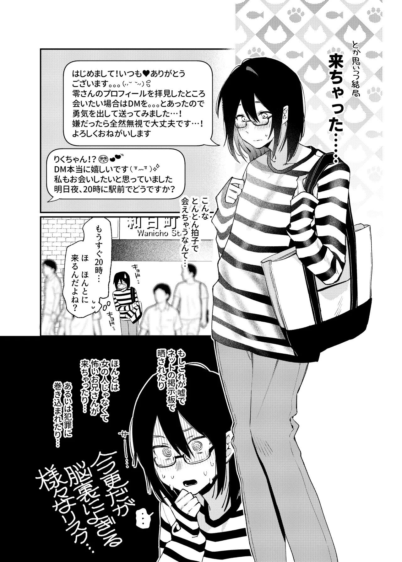 女の子にしてあげる - page8