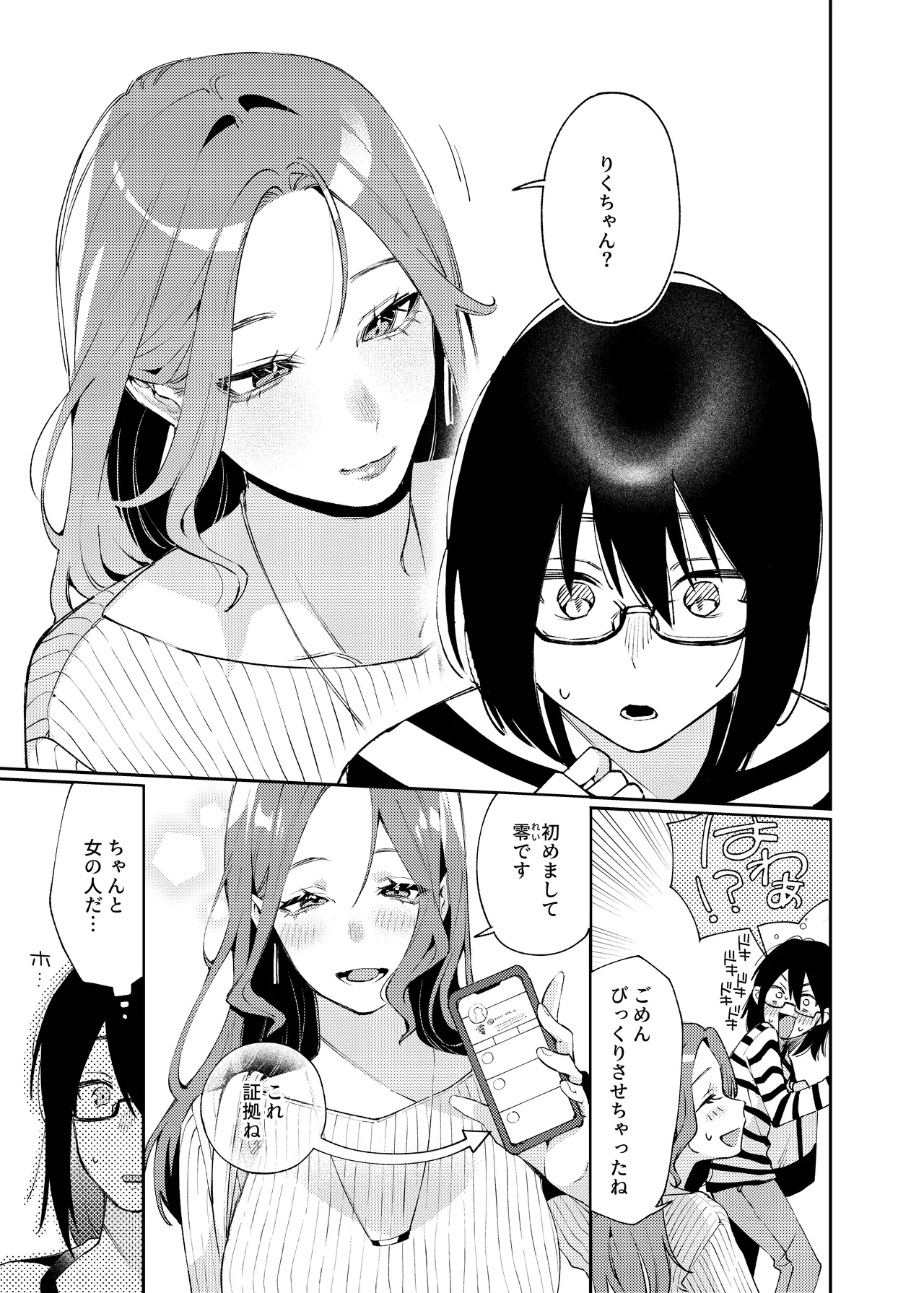 女の子にしてあげる - page9