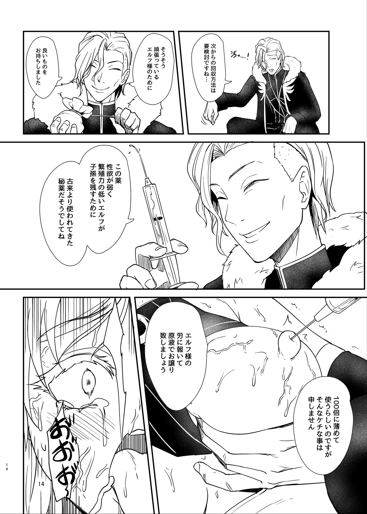 [chested (とくぴょん)] ふたなり変態エルフ本(仮) 準備号 (異世界おじさん) [DL版] - page11