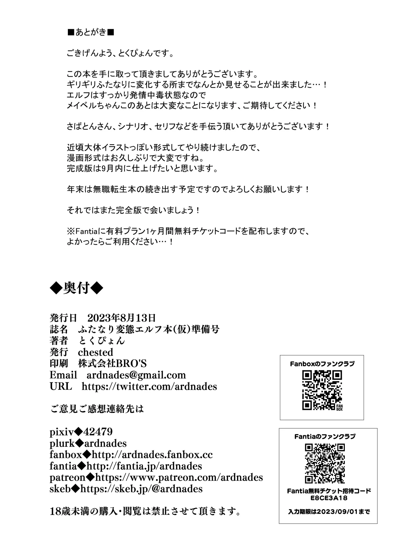 [chested (とくぴょん)] ふたなり変態エルフ本(仮) 準備号 (異世界おじさん) [DL版] - page14