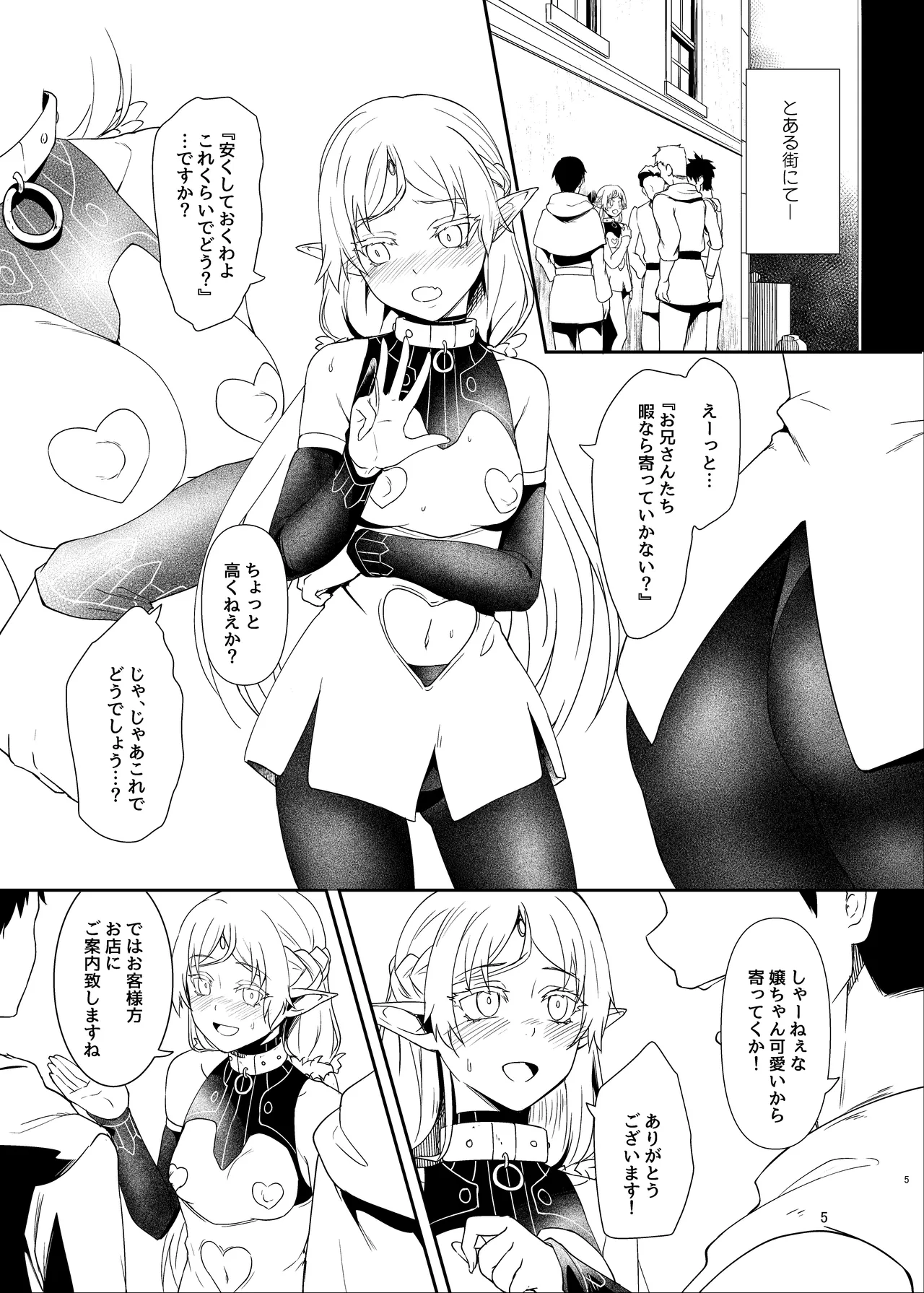 [chested (とくぴょん)] ふたなり変態エルフ本(仮) 準備号 (異世界おじさん) [DL版] - page2