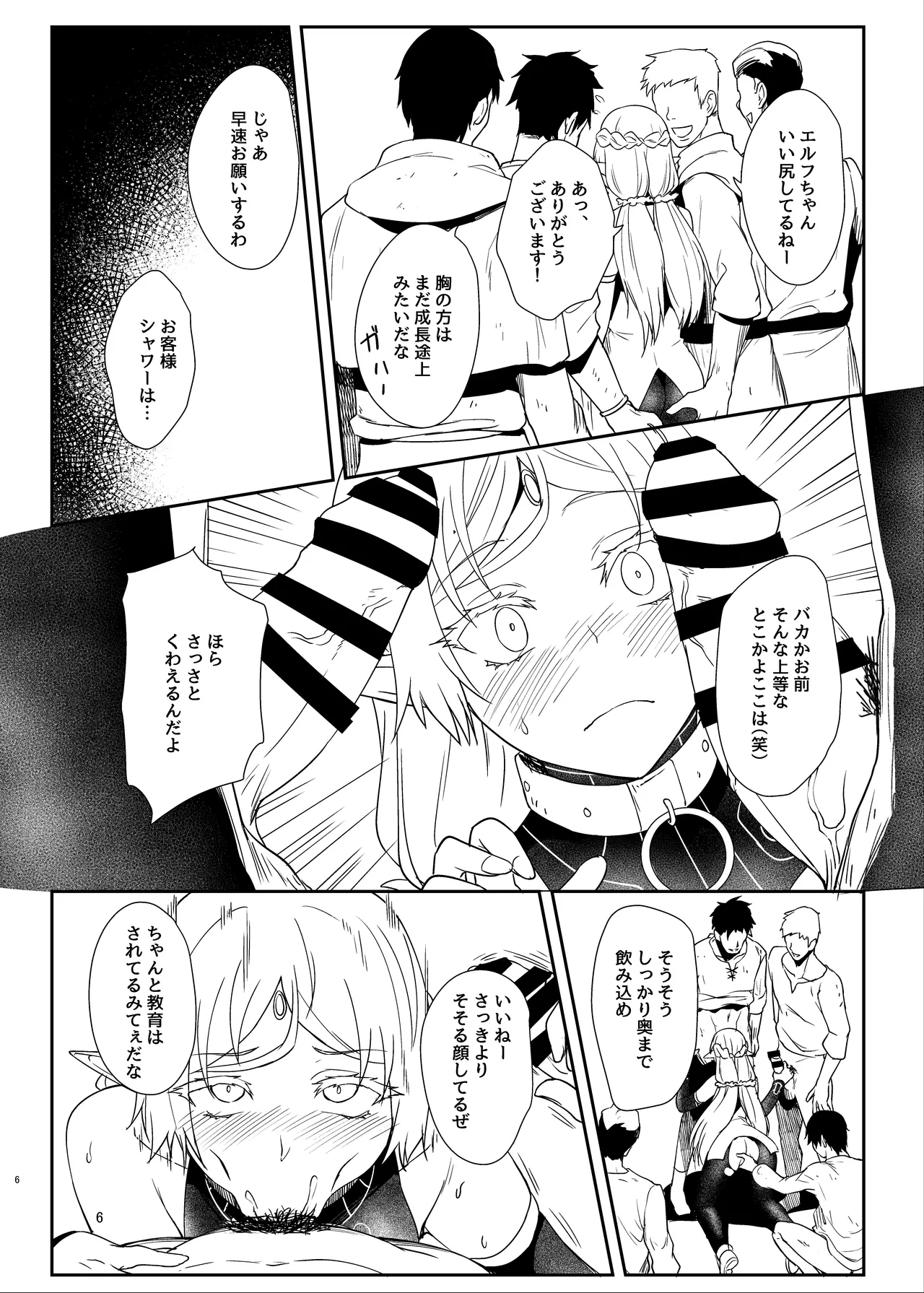 [chested (とくぴょん)] ふたなり変態エルフ本(仮) 準備号 (異世界おじさん) [DL版] - page3