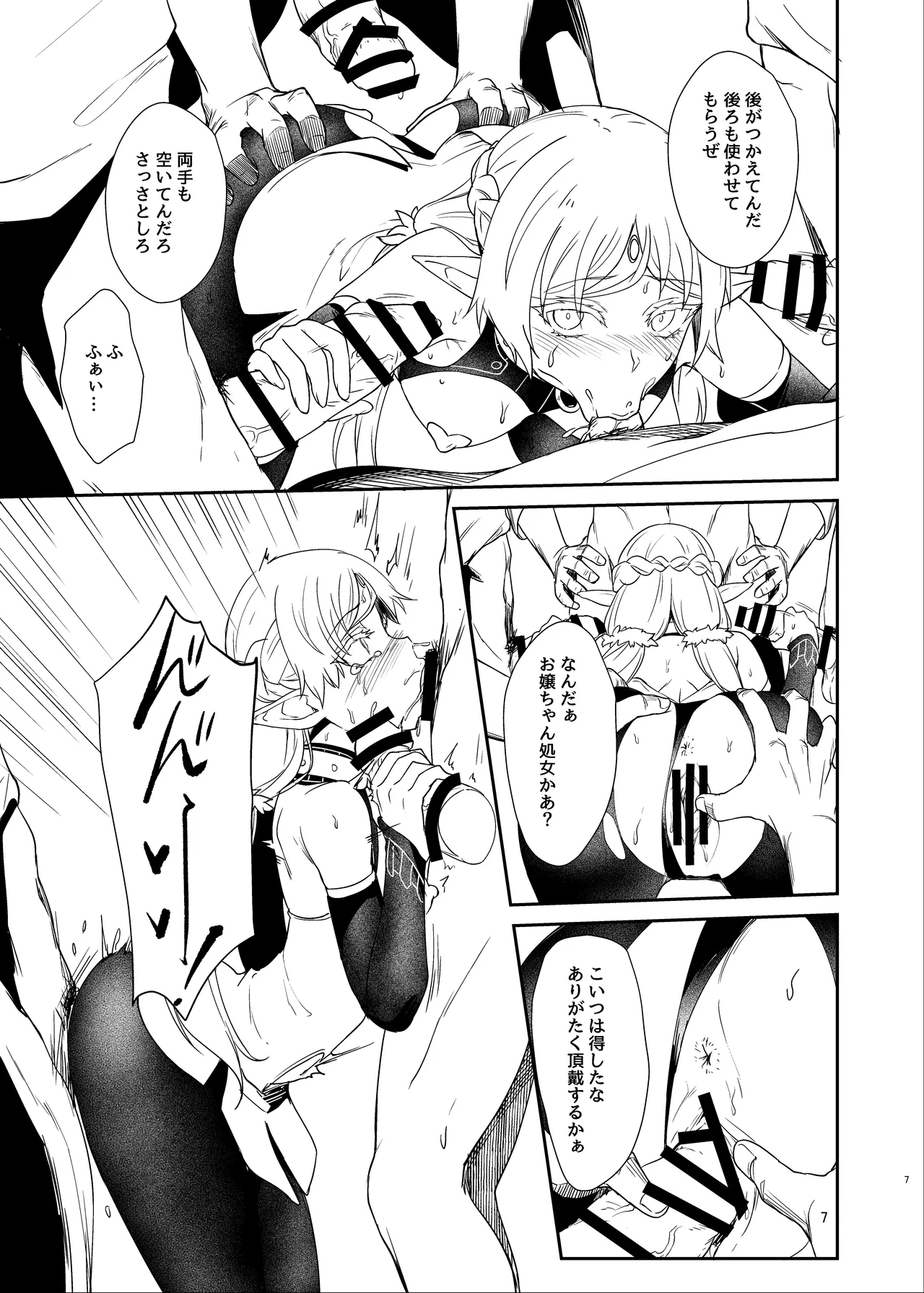 [chested (とくぴょん)] ふたなり変態エルフ本(仮) 準備号 (異世界おじさん) [DL版] - page4