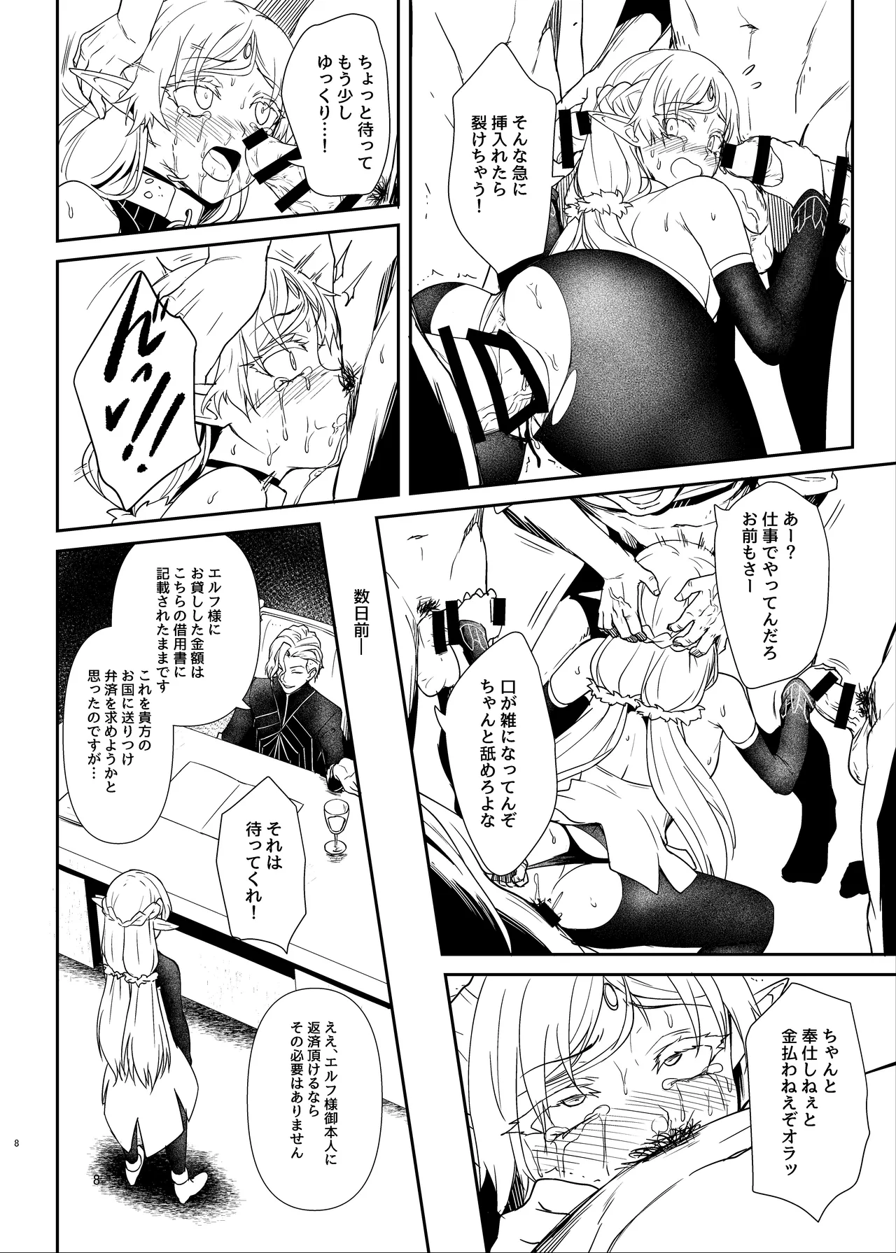 [chested (とくぴょん)] ふたなり変態エルフ本(仮) 準備号 (異世界おじさん) [DL版] - page5